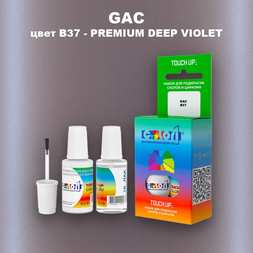 Краска для сколов во флаконе с кисточкой GAC, цвет B37 - PREMIUM DEEP VIOLET