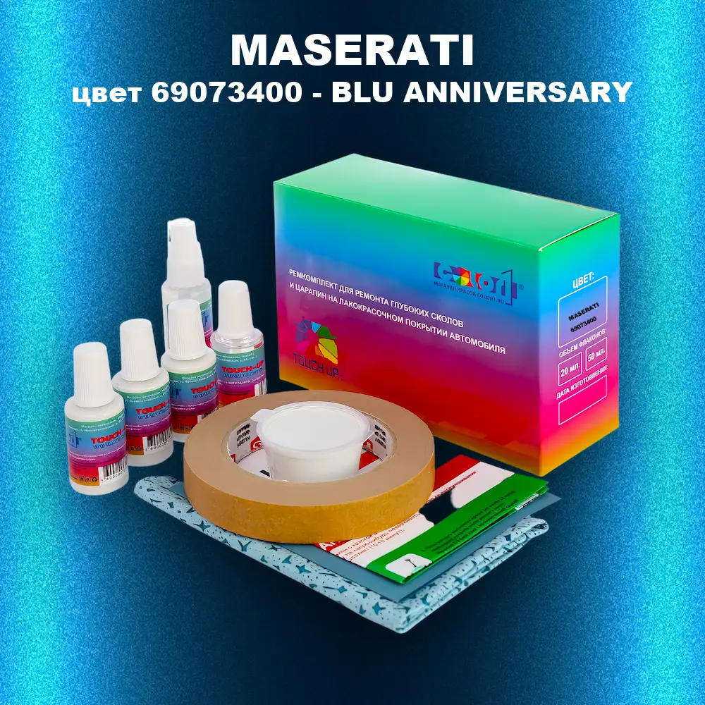 Ремкомплект для ремонта глубоких сколов и царапин MASERATI, цвет 69073400 - BLU ANNIVERSARY