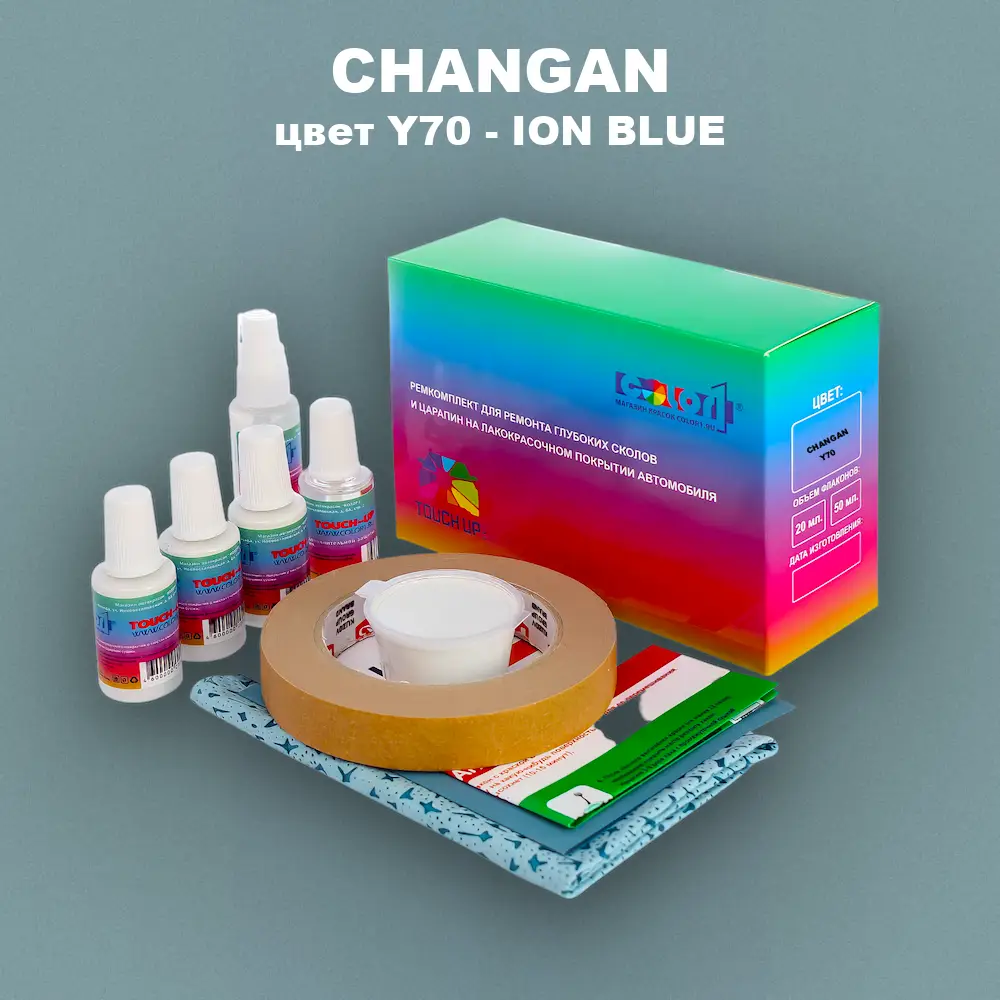 Ремкомплект для ремонта глубоких сколов и царапин CHANGAN, цвет Y70 - ION BLUE