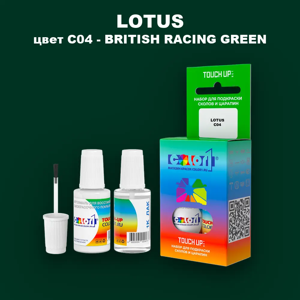 Краска для сколов во флаконе с кисточкой LOTUS, цвет C04 - BRITISH RACING GREEN