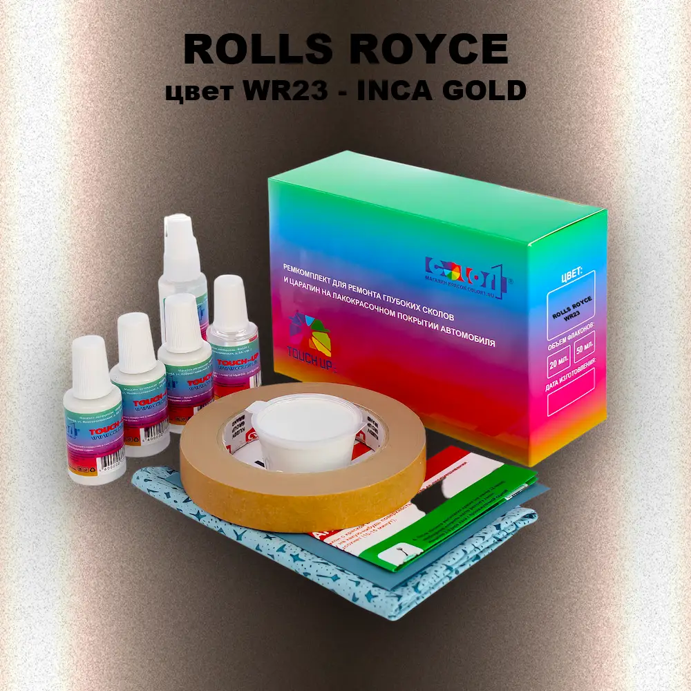 Ремкомплект для ремонта глубоких сколов и царапин ROLLS ROYCE, цвет WR23 - INCA GOLD