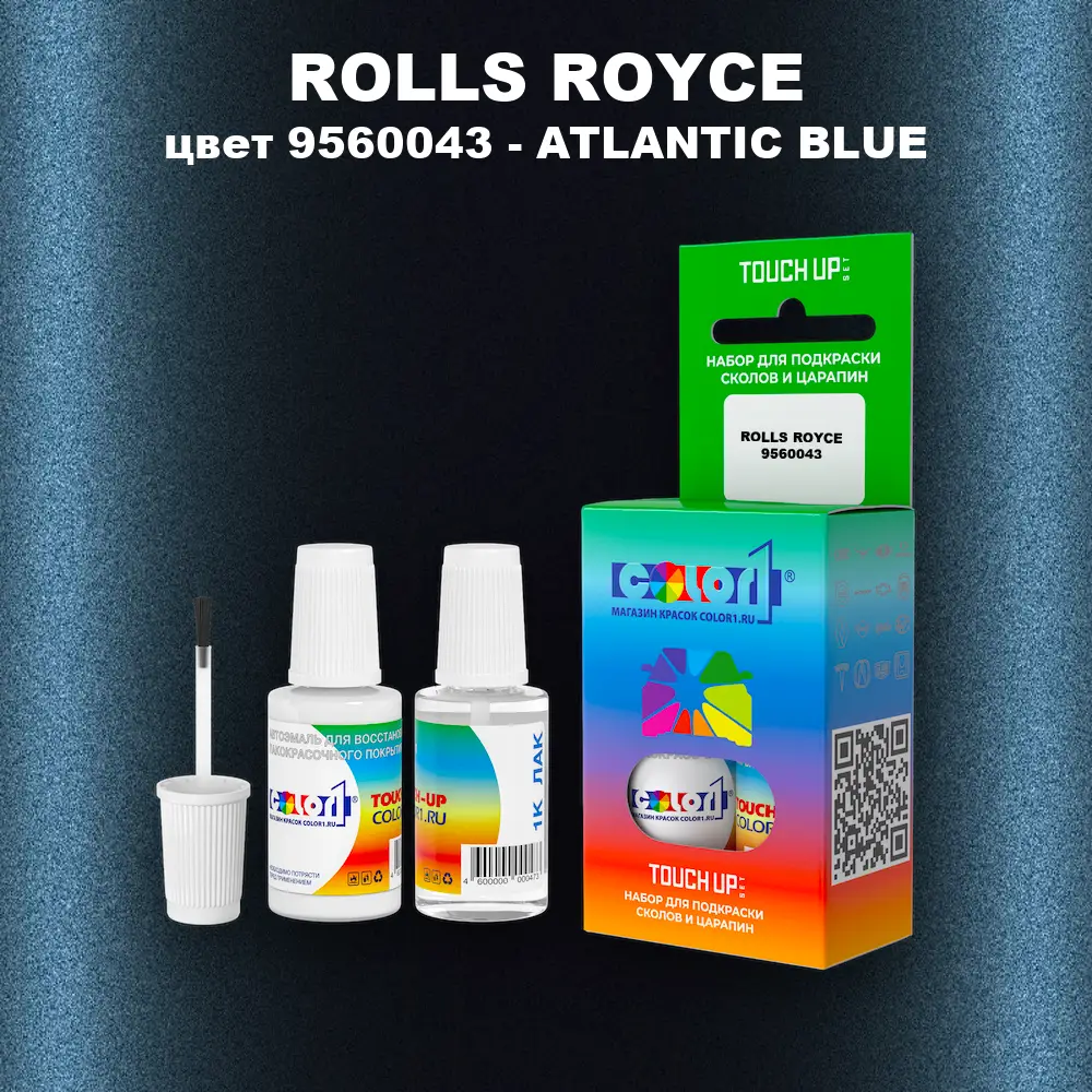 Краска для сколов во флаконе с кисточкой ROLLS ROYCE, цвет 9560043 - ATLANTIC BLUE