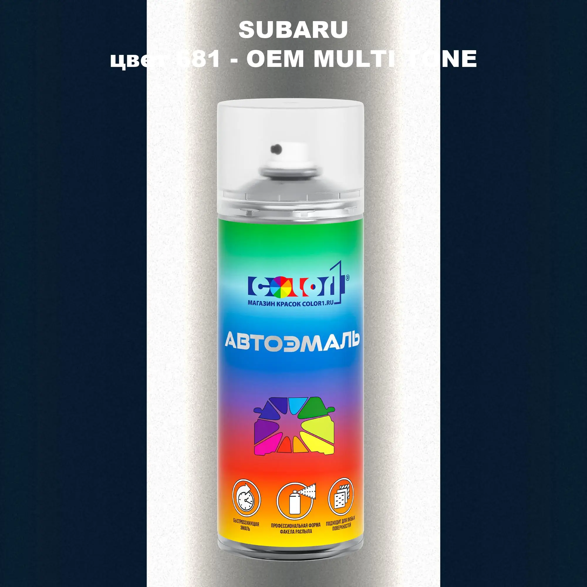Аэрозольная краска SUBARU, цвет 681 - 2-х цветное покрытие