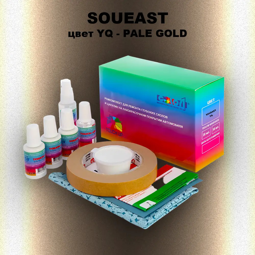 Ремкомплект для ремонта глубоких сколов и царапин SOUEAST, цвет YQ - PALE GOLD