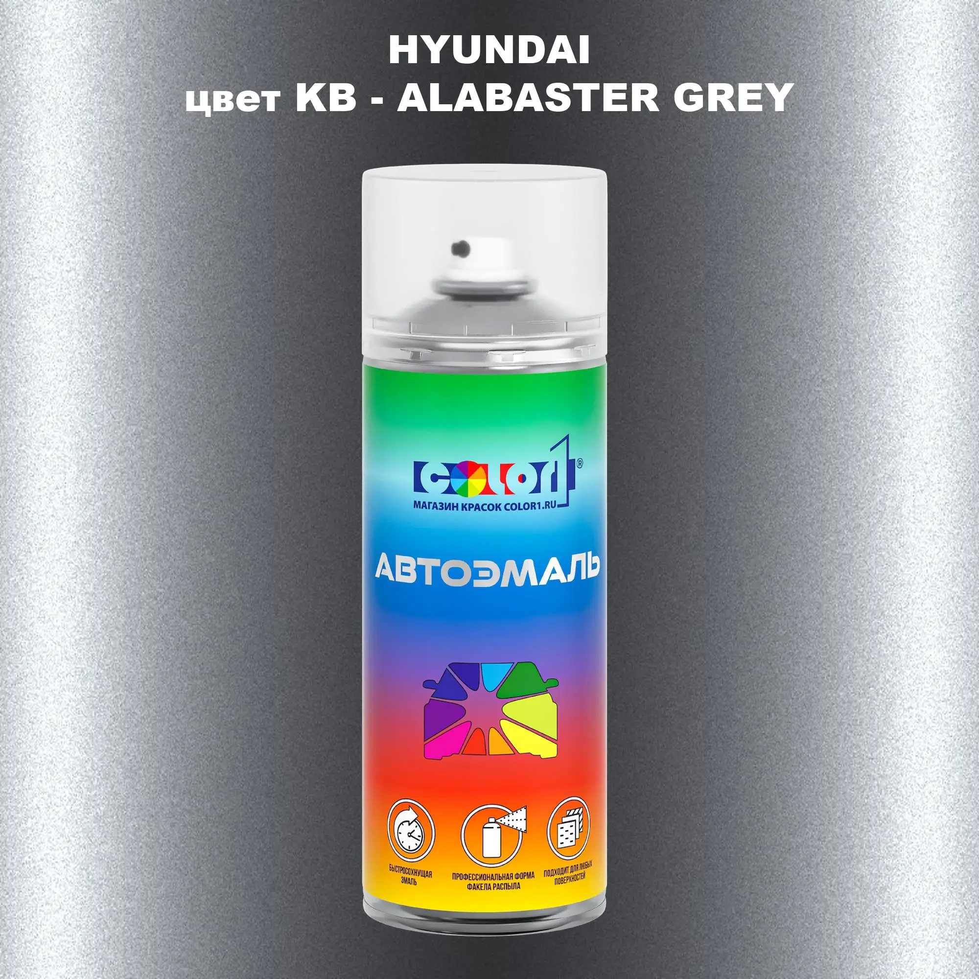Аэрозольная краска HYUNDAI, цвет KB - ALABASTER GREY