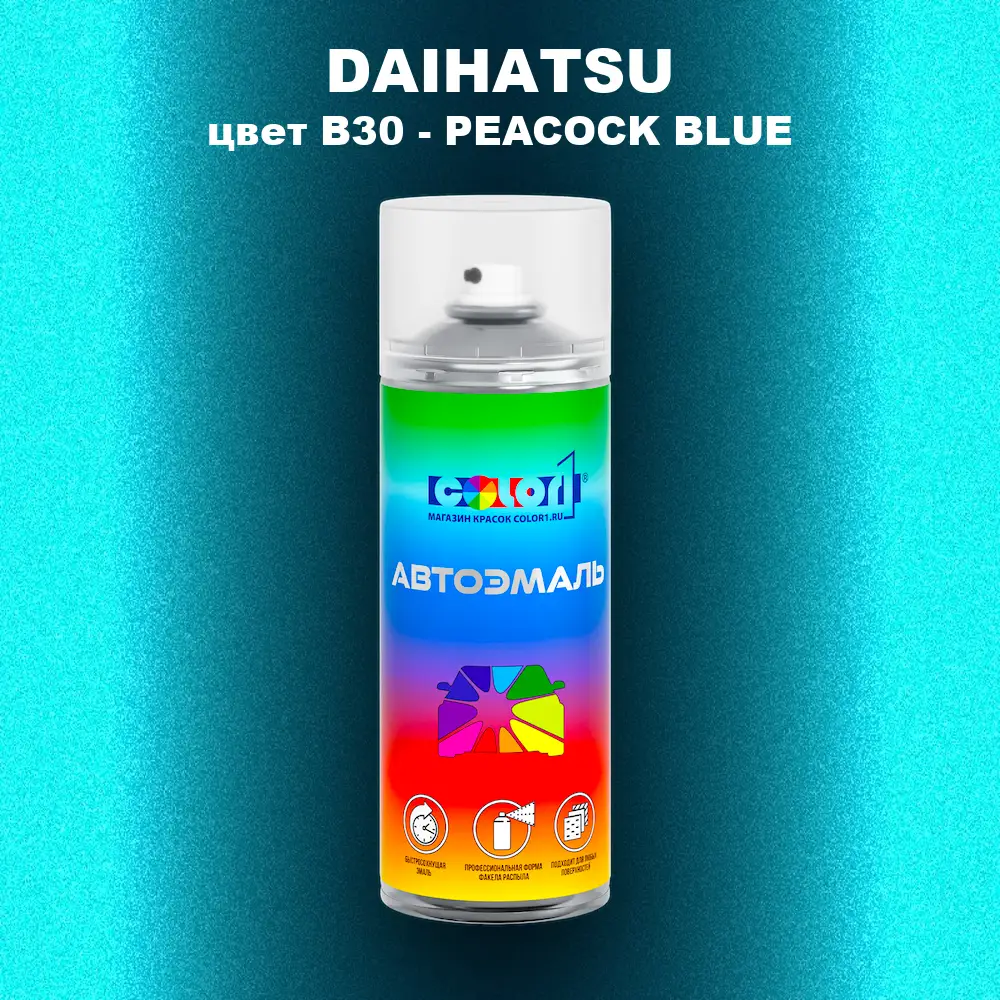 Аэрозольная краска DAIHATSU, цвет B30 - PEACOCK BLUE
