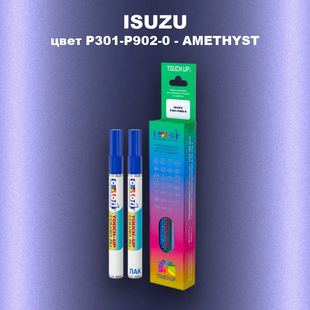 Маркер с краской ISUZU, цвет P301-P902-0 - AMETHYST