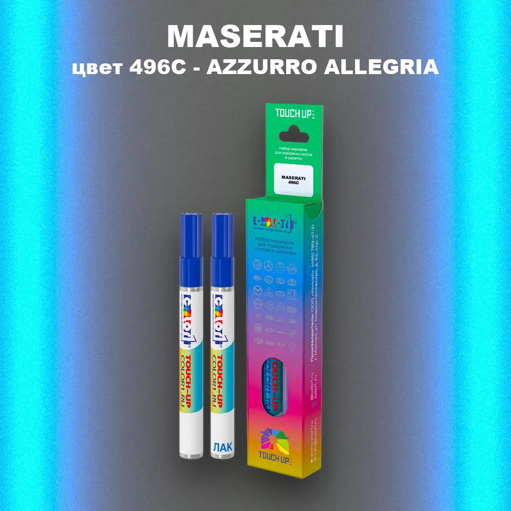Маркер с краской MASERATI, цвет 496C - AZZURRO ALLEGRIA