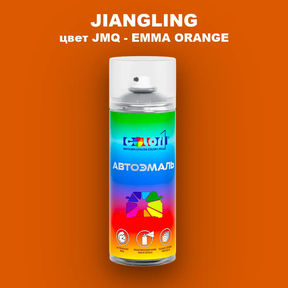 Аэрозольная краска JIANGLING, цвет JMQ - EMMA ORANGE