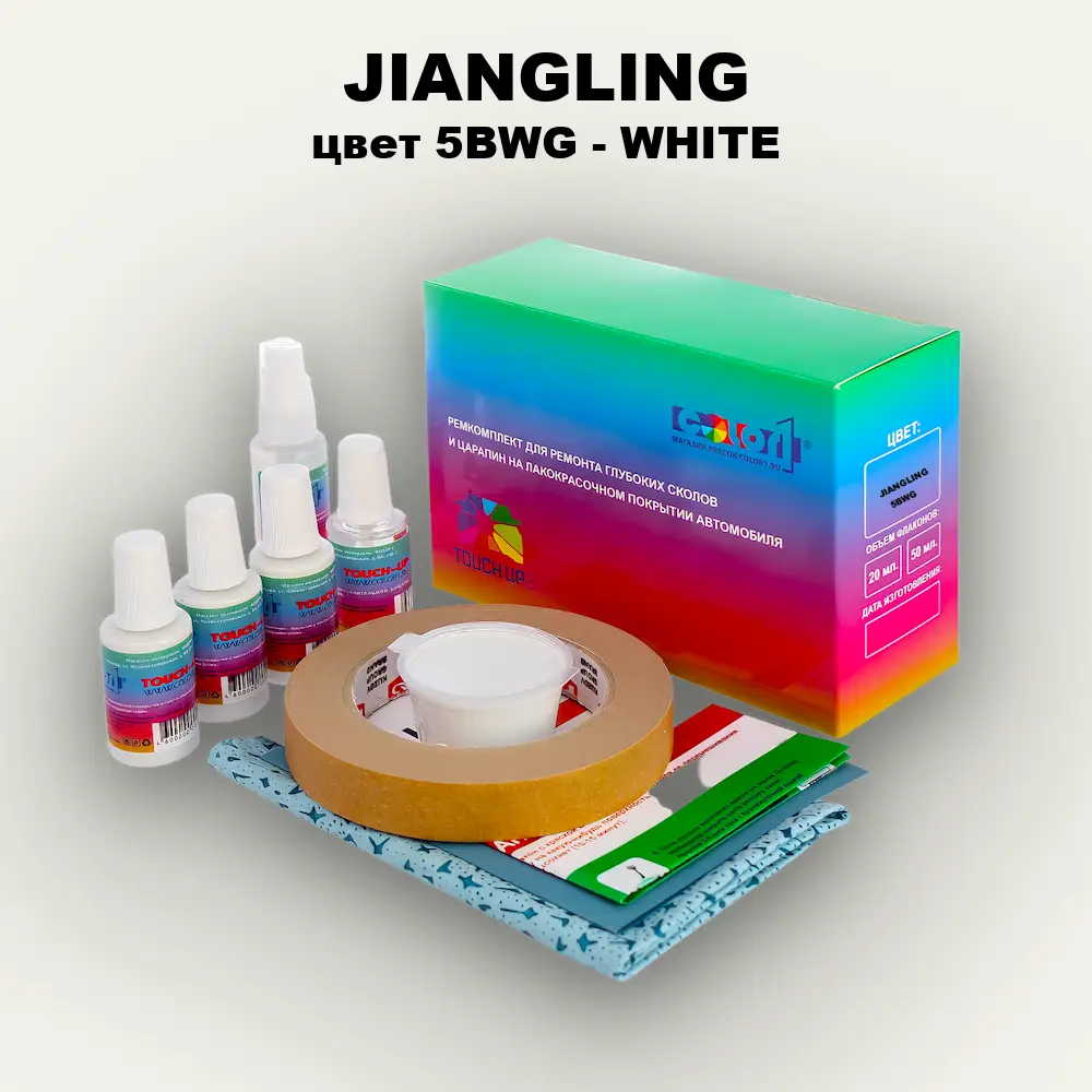 Ремкомплект для ремонта глубоких сколов и царапин JIANGLING, цвет 5BWG - WHITE