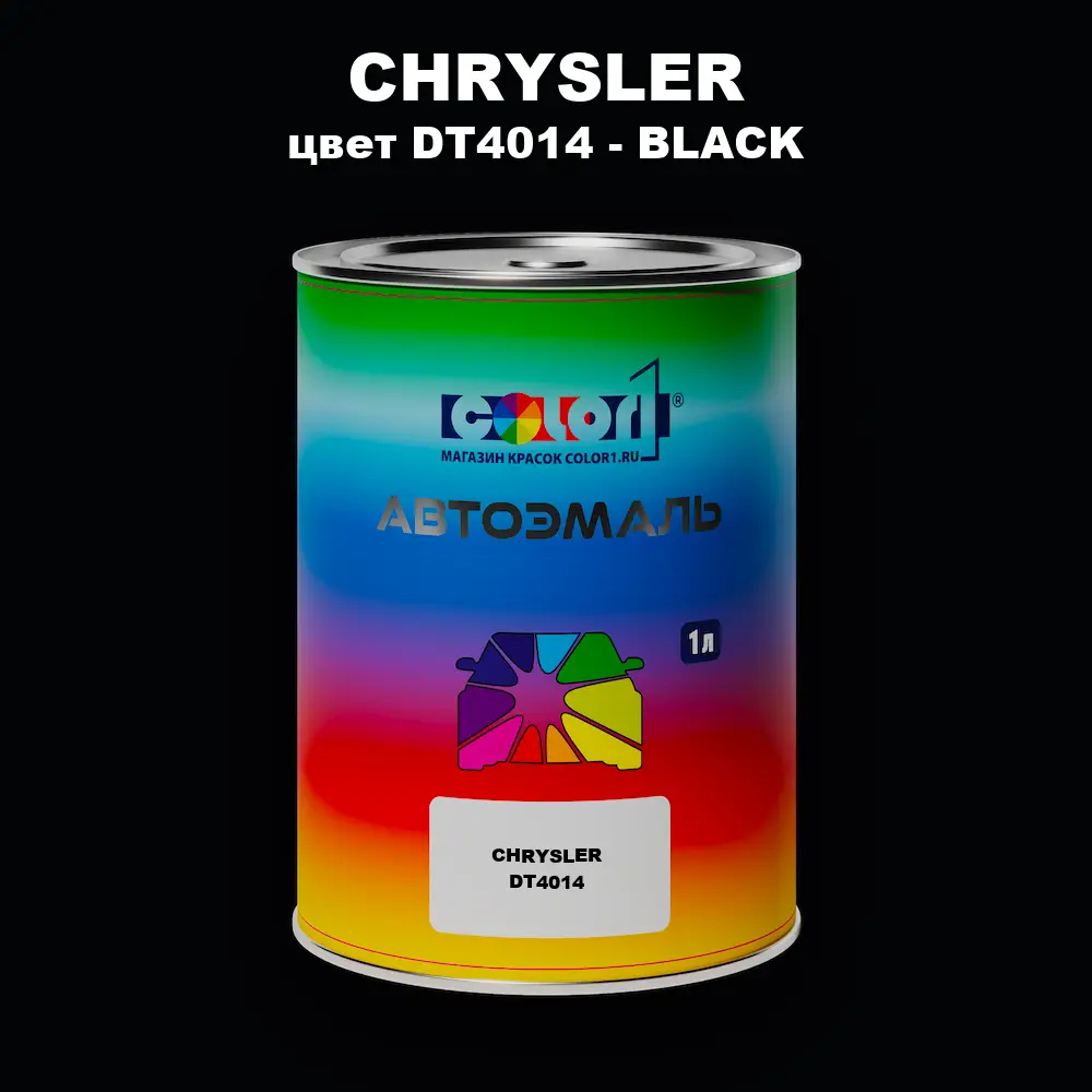Автомобильная краска CHRYSLER, цвет DT4014 - BLACK