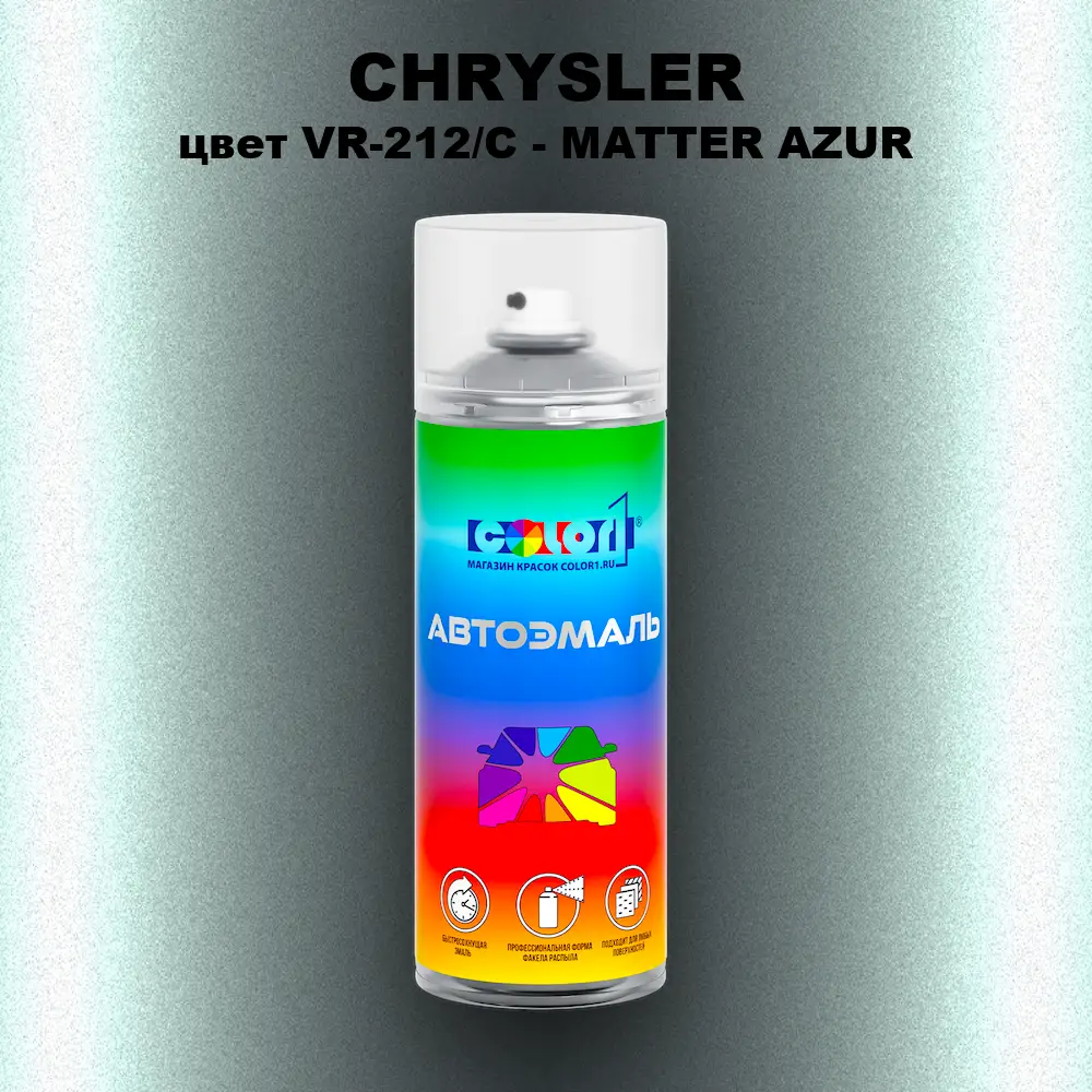 Аэрозольная краска CHRYSLER, цвет VR-212/C - MATTER AZUR