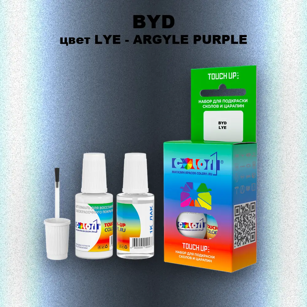 Краска для сколов во флаконе с кисточкой BYD, цвет LYE - ARGYLE PURPLE