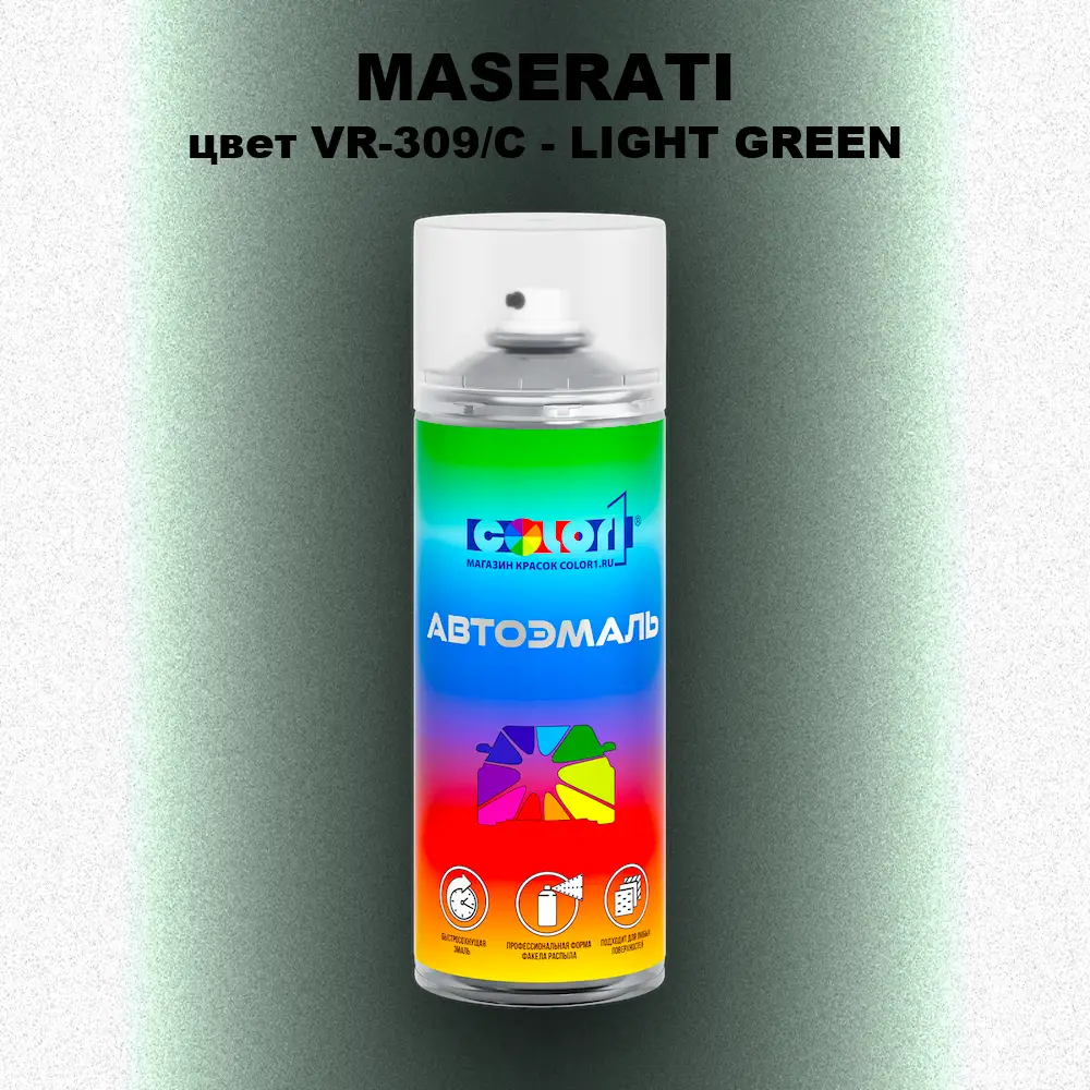 Аэрозольная краска MASERATI, цвет VR-309/C - LIGHT GREEN