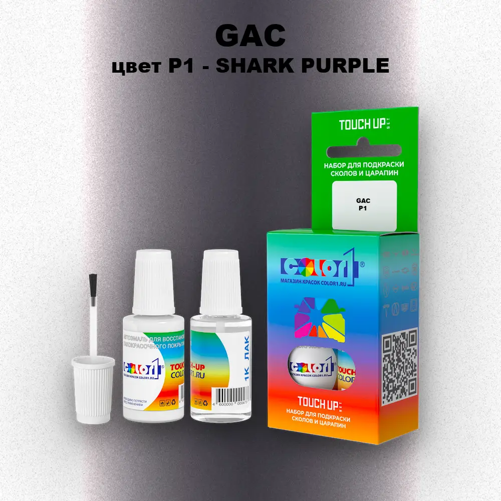 Краска для сколов во флаконе с кисточкой GAC, цвет P1 - SHARK PURPLE