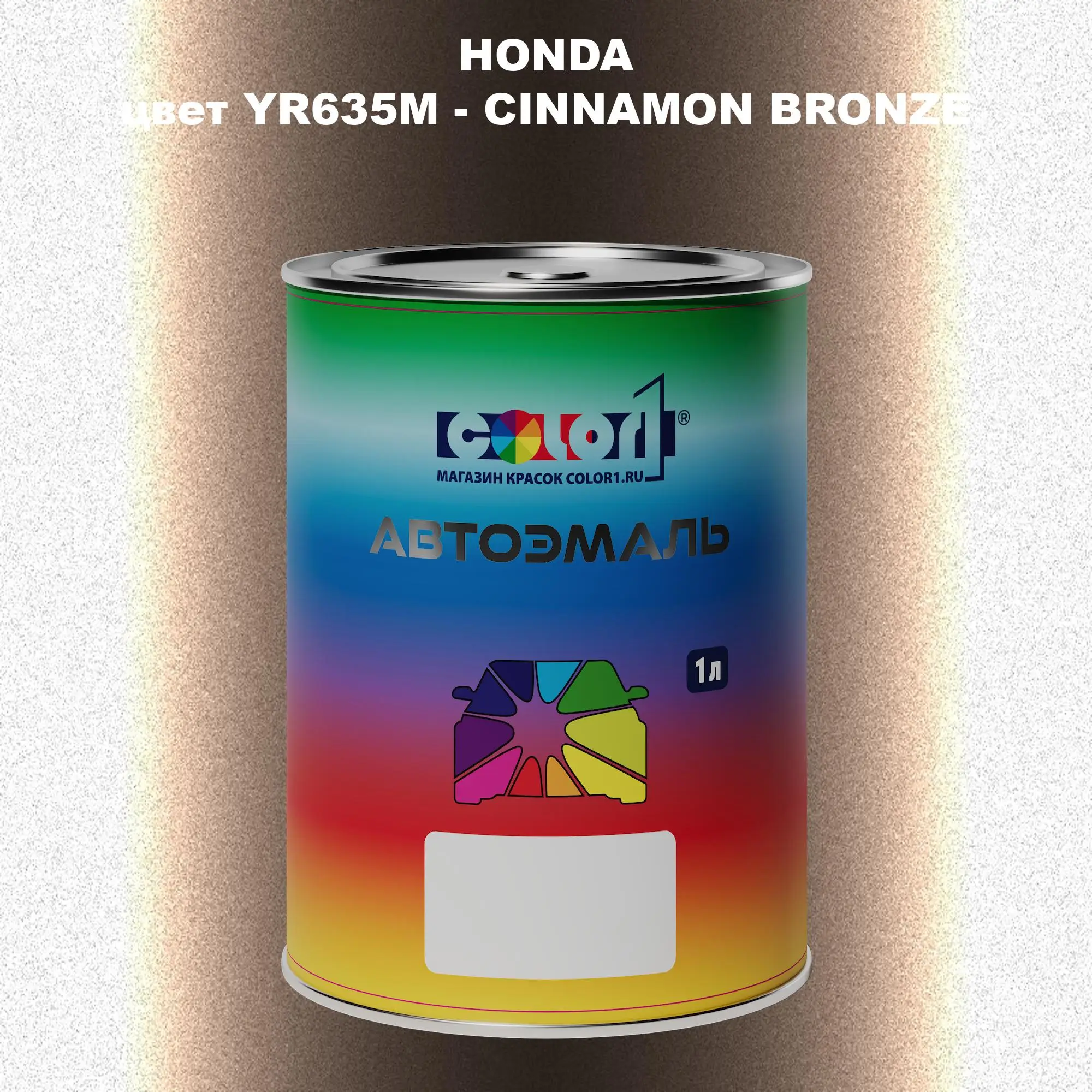 Автомобильная краска HONDA, цвет YR635M - CINNAMON BRONZE