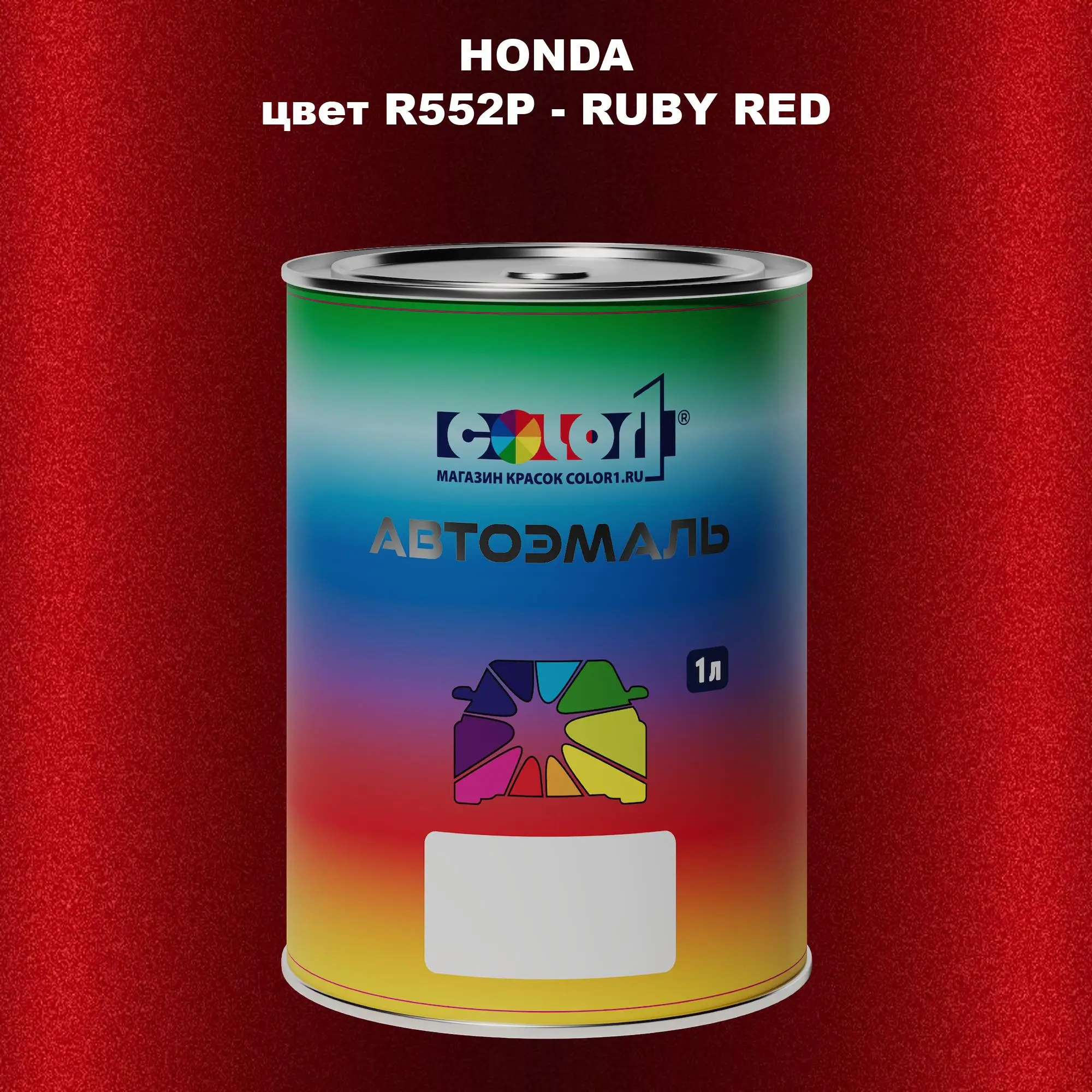 Автомобильная краска HONDA, цвет R552P - RUBY RED