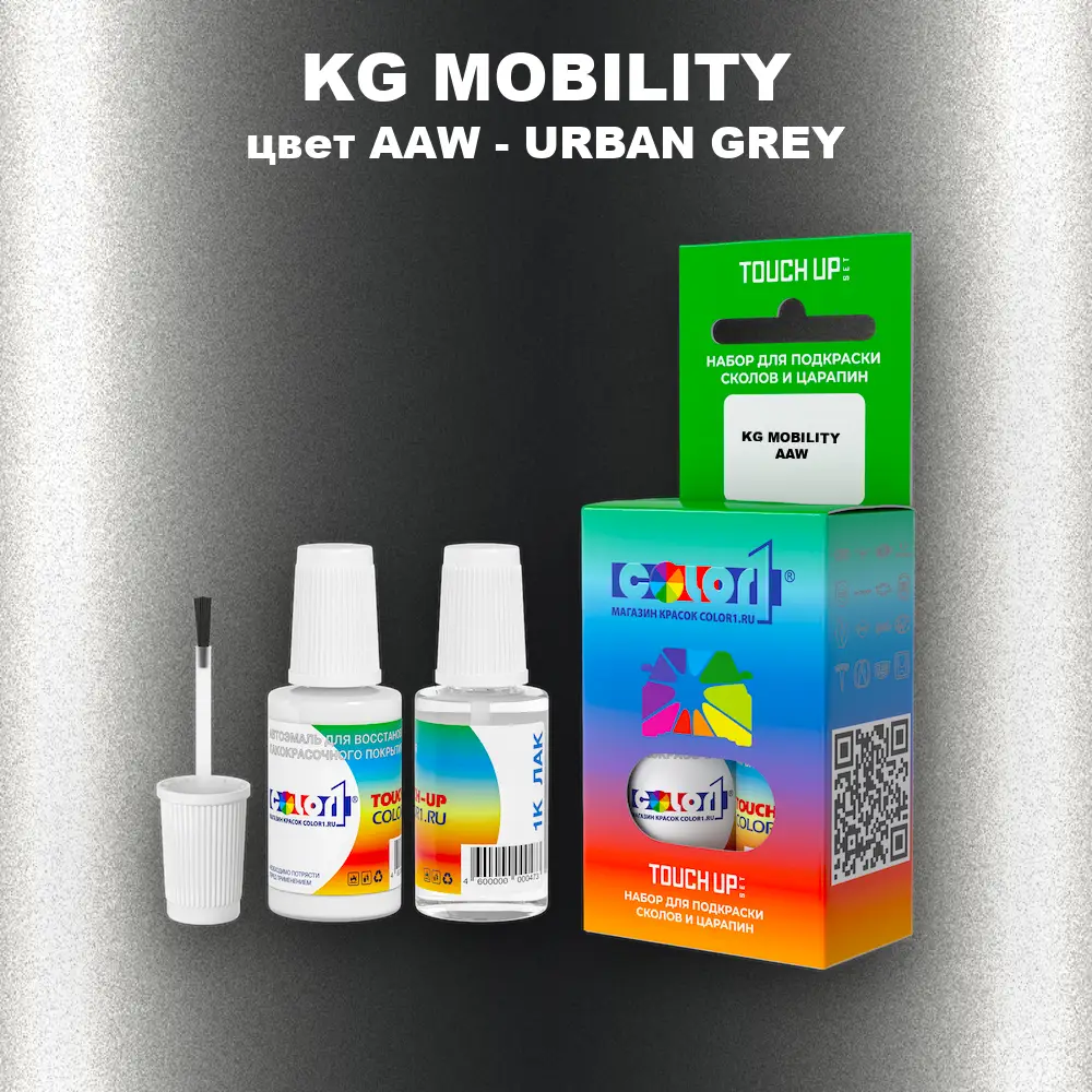 Краска для сколов во флаконе с кисточкой KG MOBILITY, цвет AAW - URBAN GREY