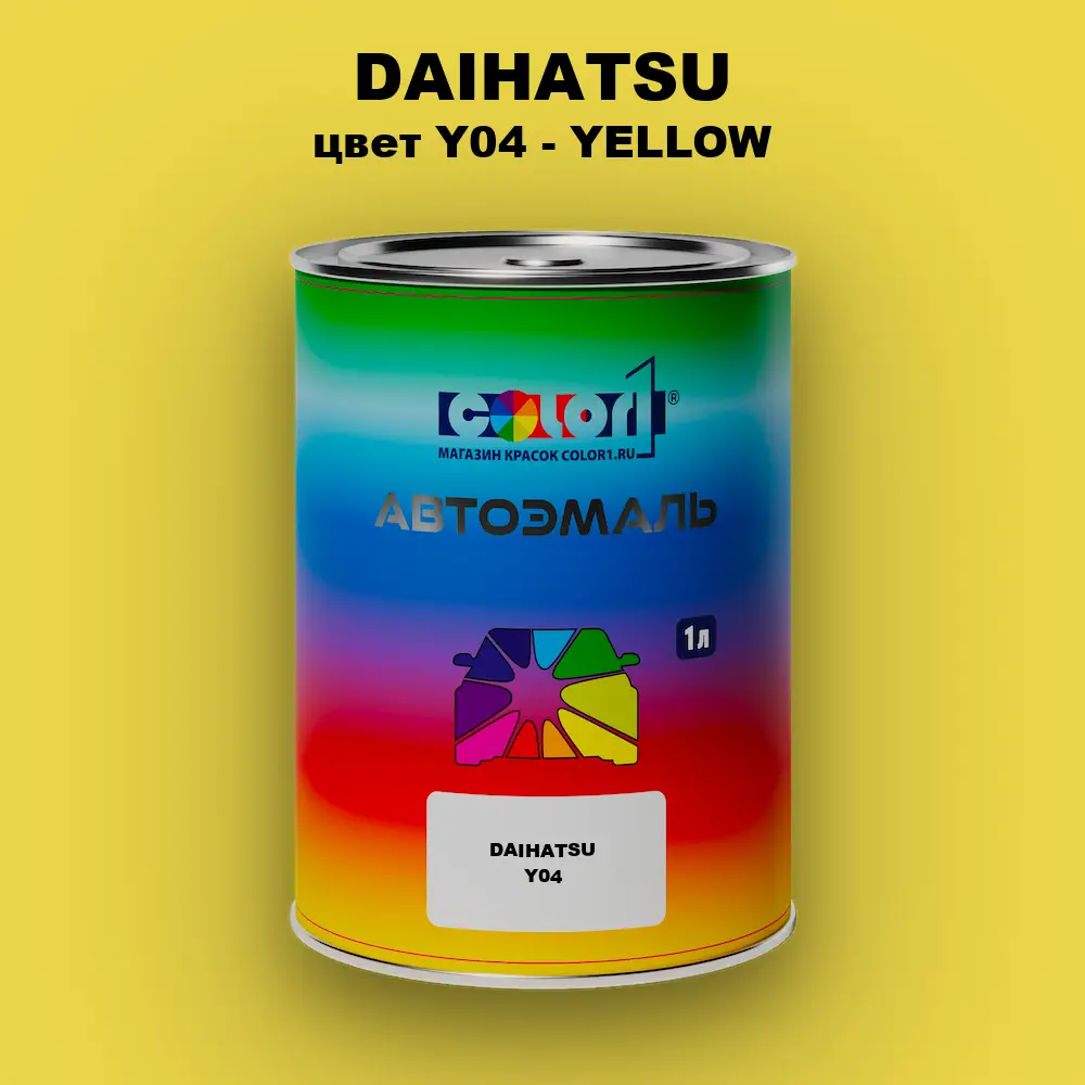 Автомобильная краска DAIHATSU, цвет Y04 - YELLOW