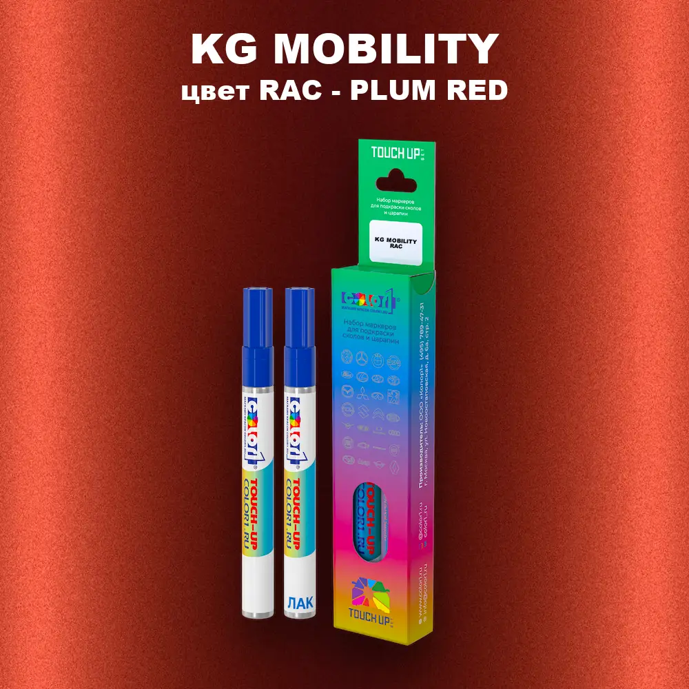 Маркер с краской KG MOBILITY, цвет RAC - PLUM RED