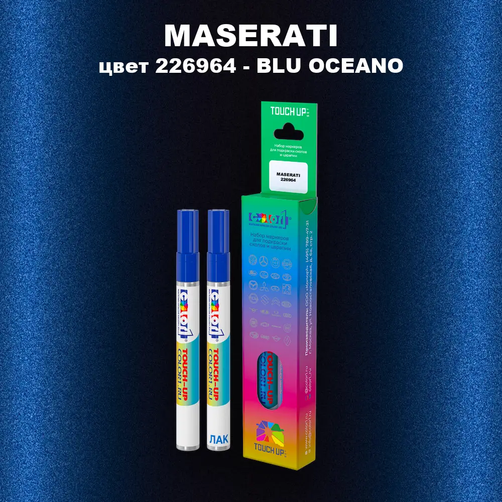 Маркер с краской MASERATI, цвет 226964 - BLU OCEANO