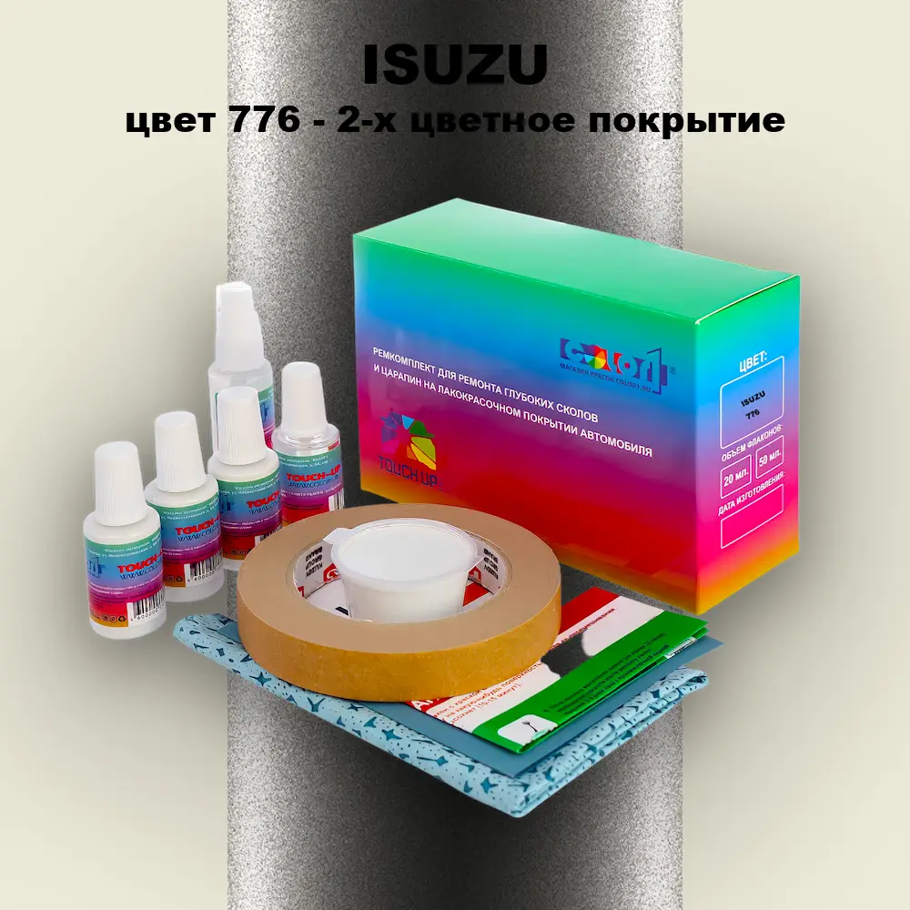 Ремкомплект для ремонта глубоких сколов и царапин ISUZU, цвет 776 - 2-х цветное покрытие