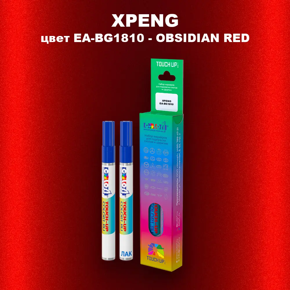 Маркер с краской XPENG, цвет EA-BG1810 - OBSIDIAN RED