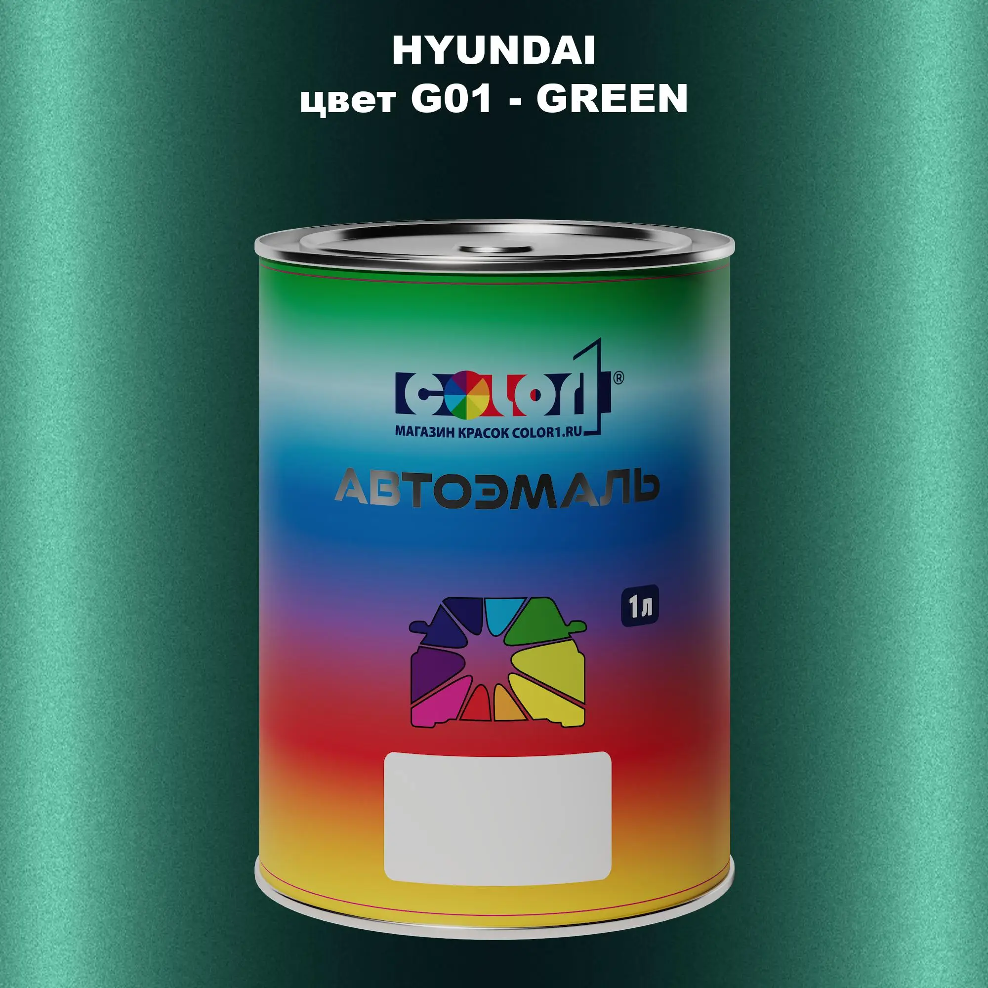 Автомобильная краска HYUNDAI, цвет G01 - GREEN