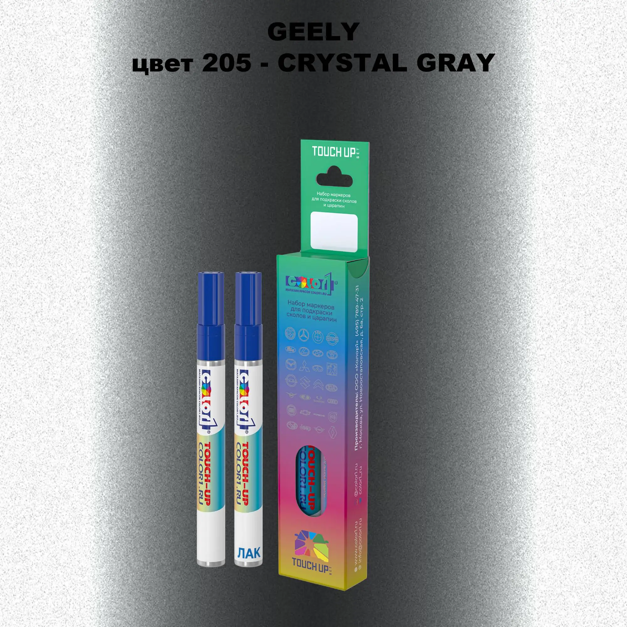 Маркер с краской GEELY, цвет 205 - CRYSTAL GRAY