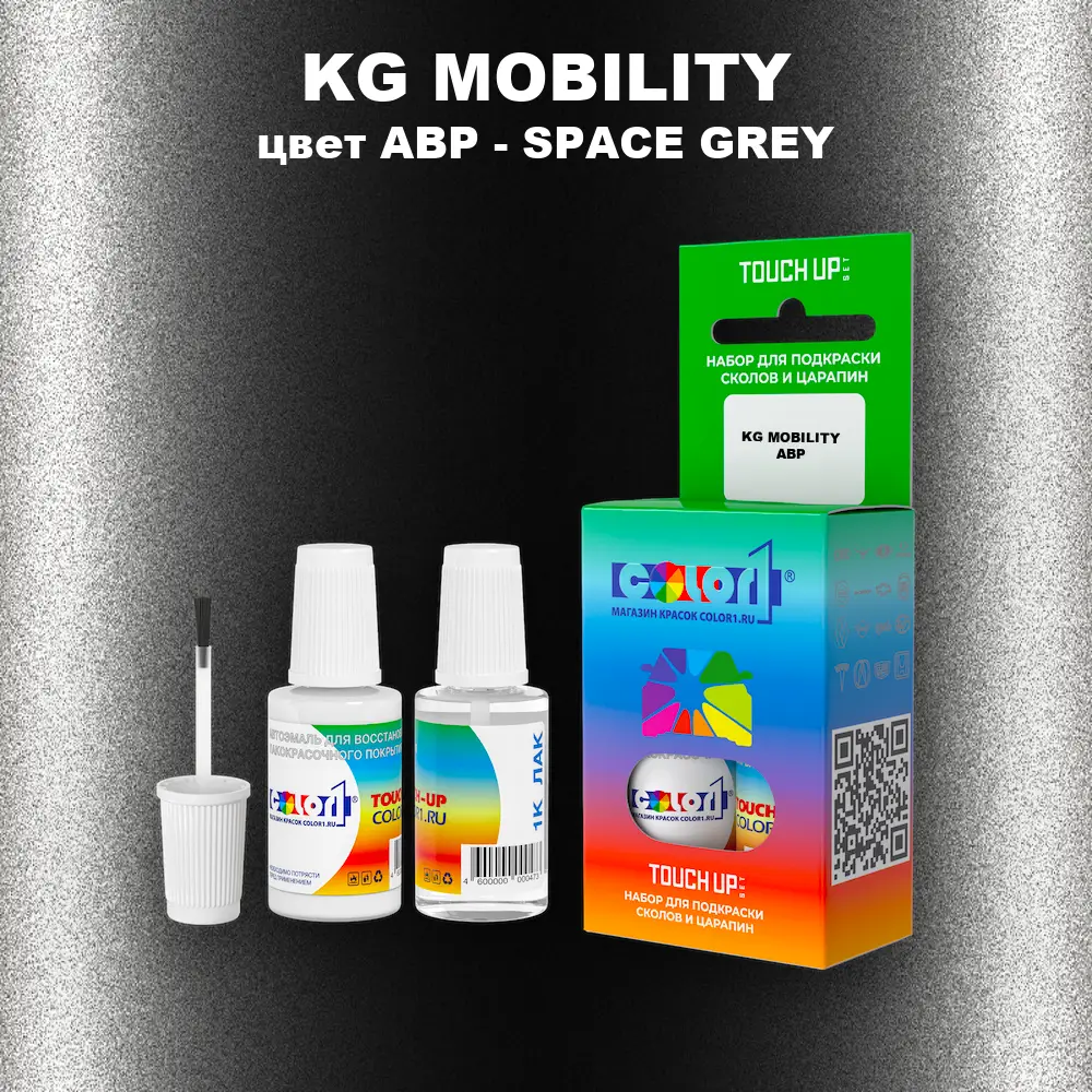Краска для сколов во флаконе с кисточкой KG MOBILITY, цвет ABP - SPACE GREY