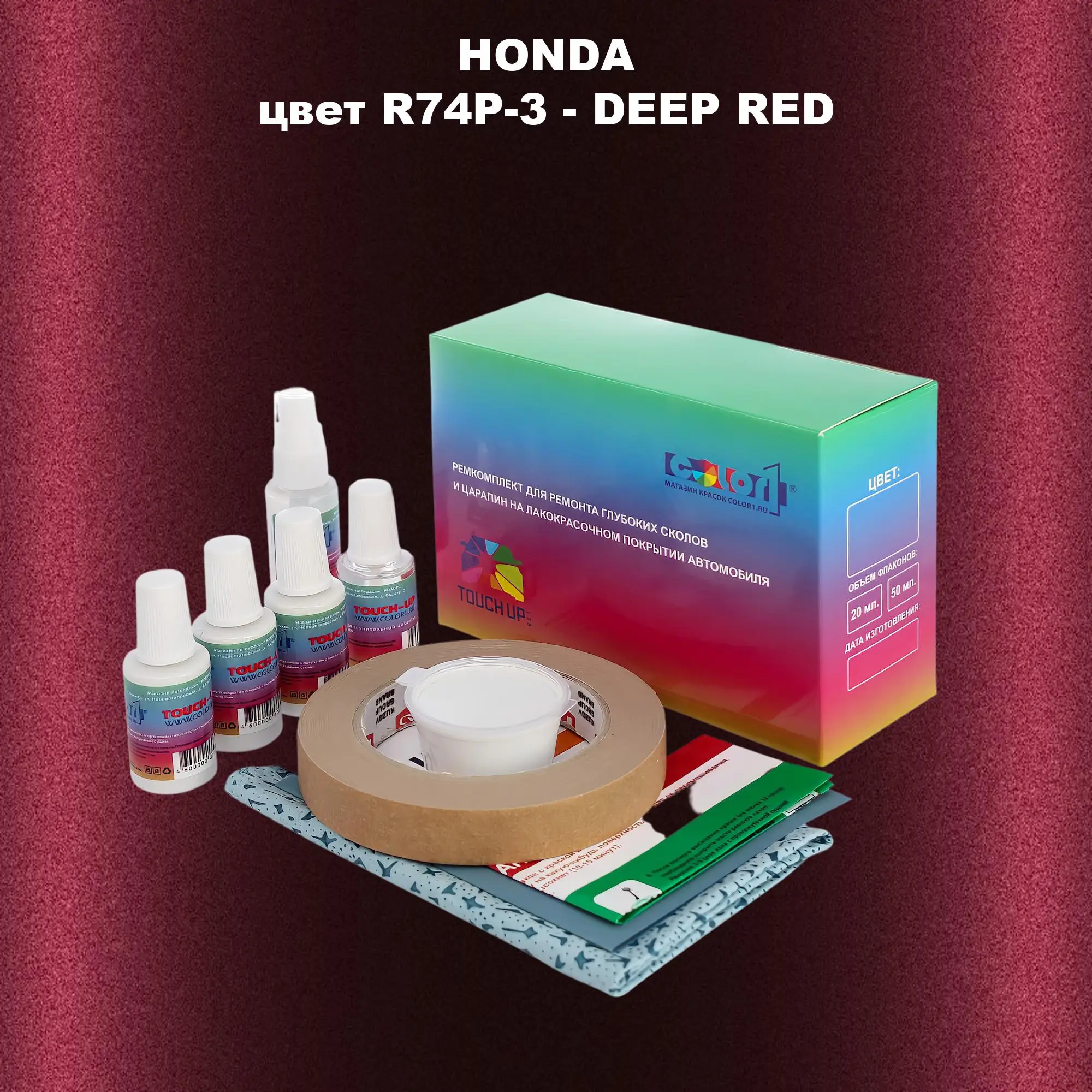 Ремкомплект для ремонта глубоких сколов и царапин HONDA, цвет R74P-3 - DEEP RED