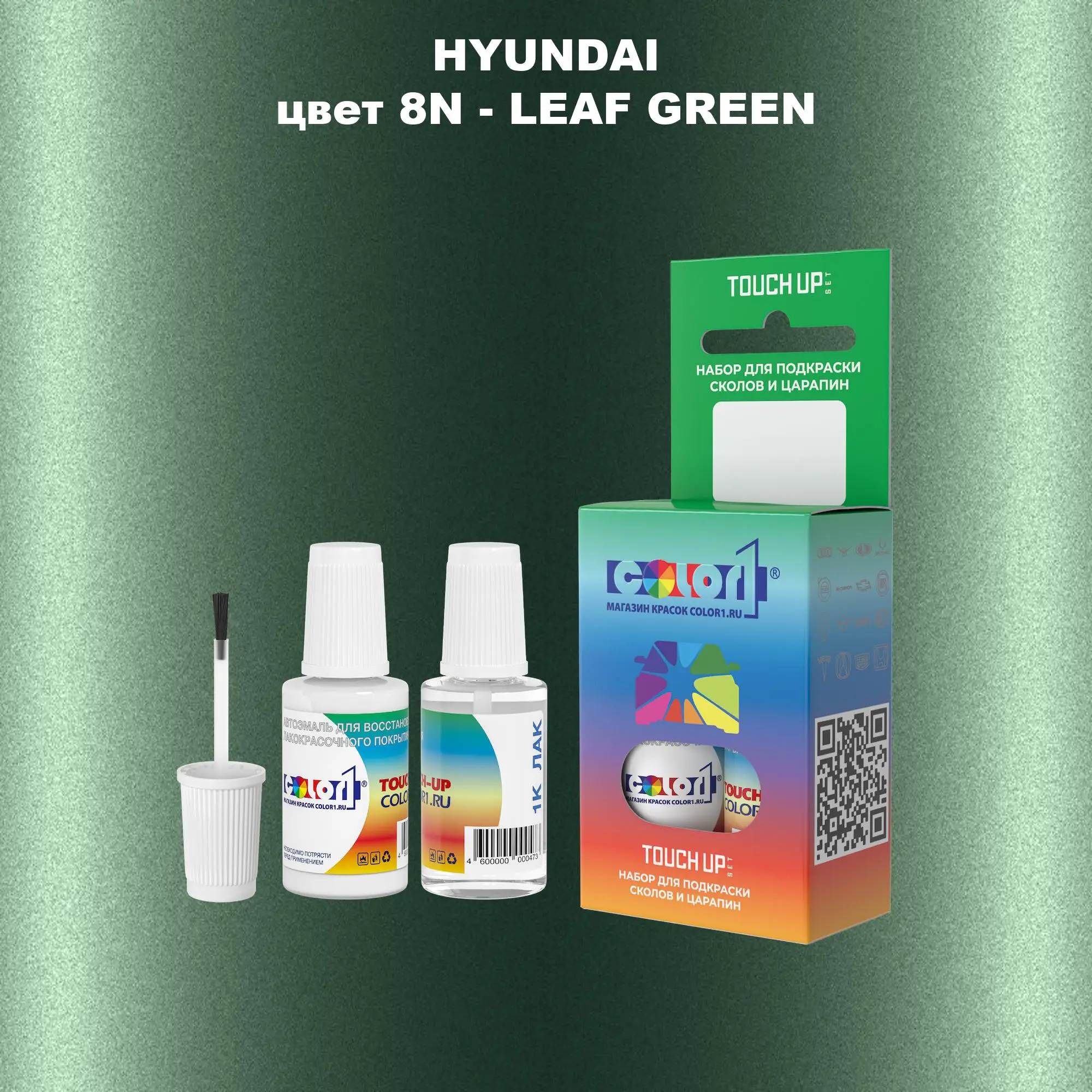 Краска для сколов во флаконе с кисточкой HYUNDAI, цвет 8N - LEAF GREEN