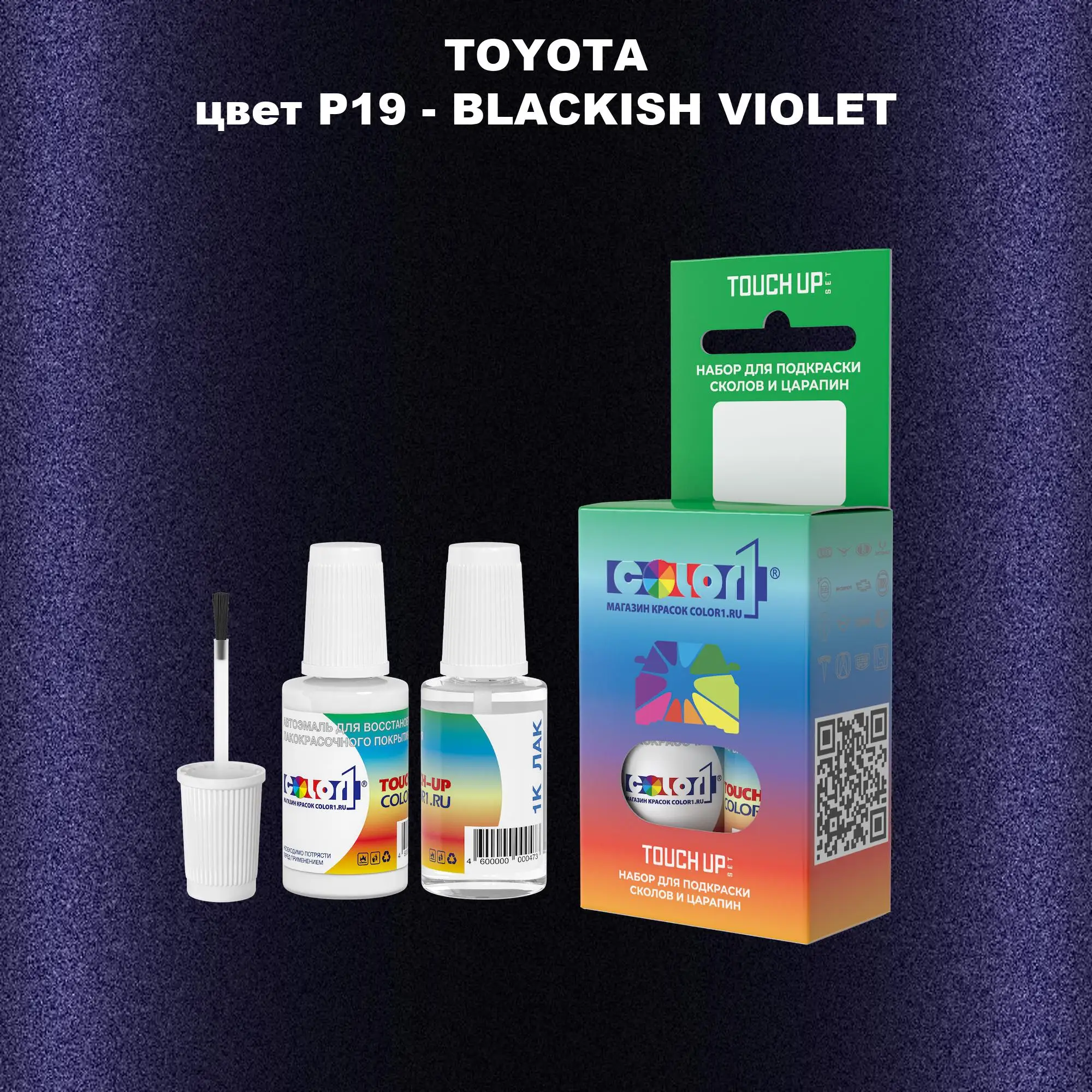 Краска для сколов во флаконе с кисточкой TOYOTA, цвет P19 - BLACKISH VIOLET