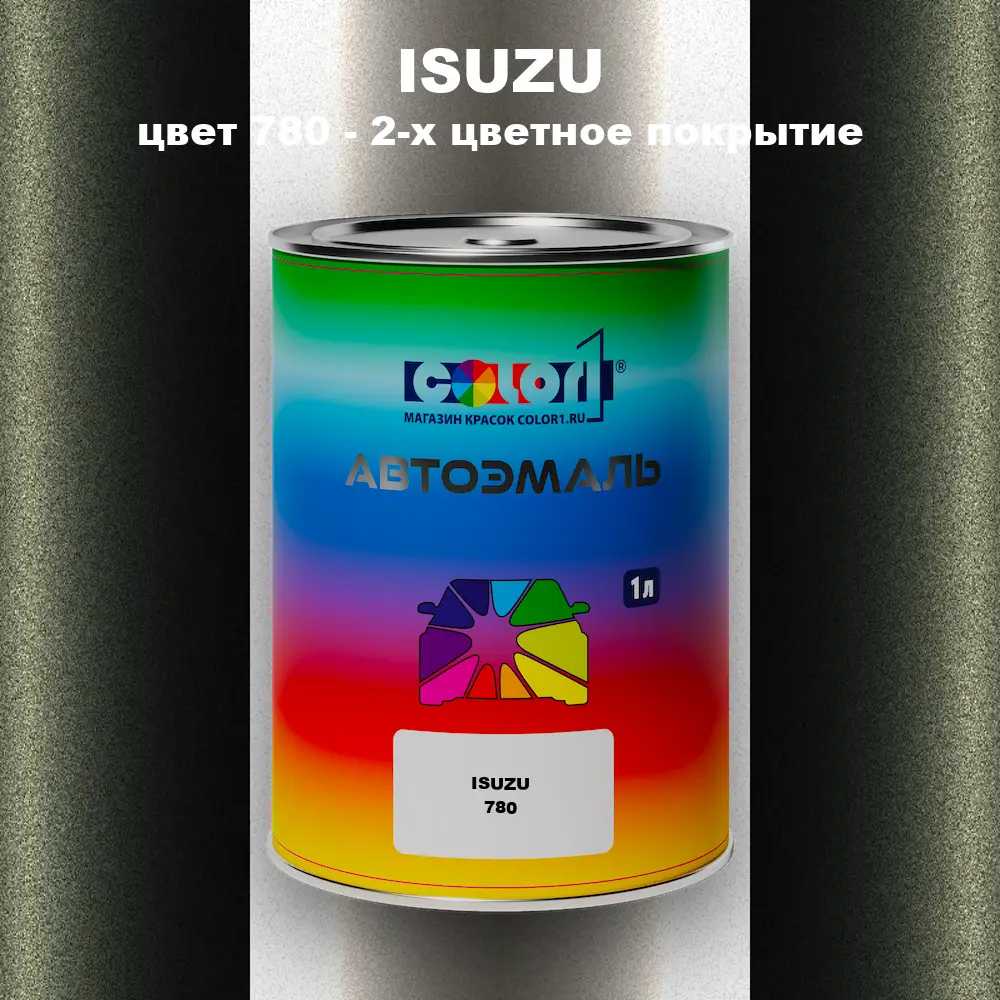 Автомобильная краска ISUZU, цвет 780 - 2-х цветное покрытие