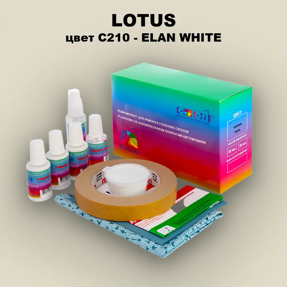 Ремкомплект для ремонта глубоких сколов и царапин LOTUS, цвет C210 - ELAN WHITE
