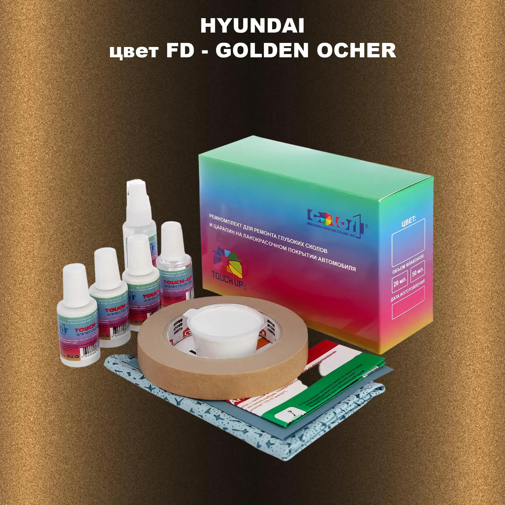 Ремкомплект для ремонта глубоких сколов и царапин HYUNDAI, цвет FD - GOLDEN OCHER