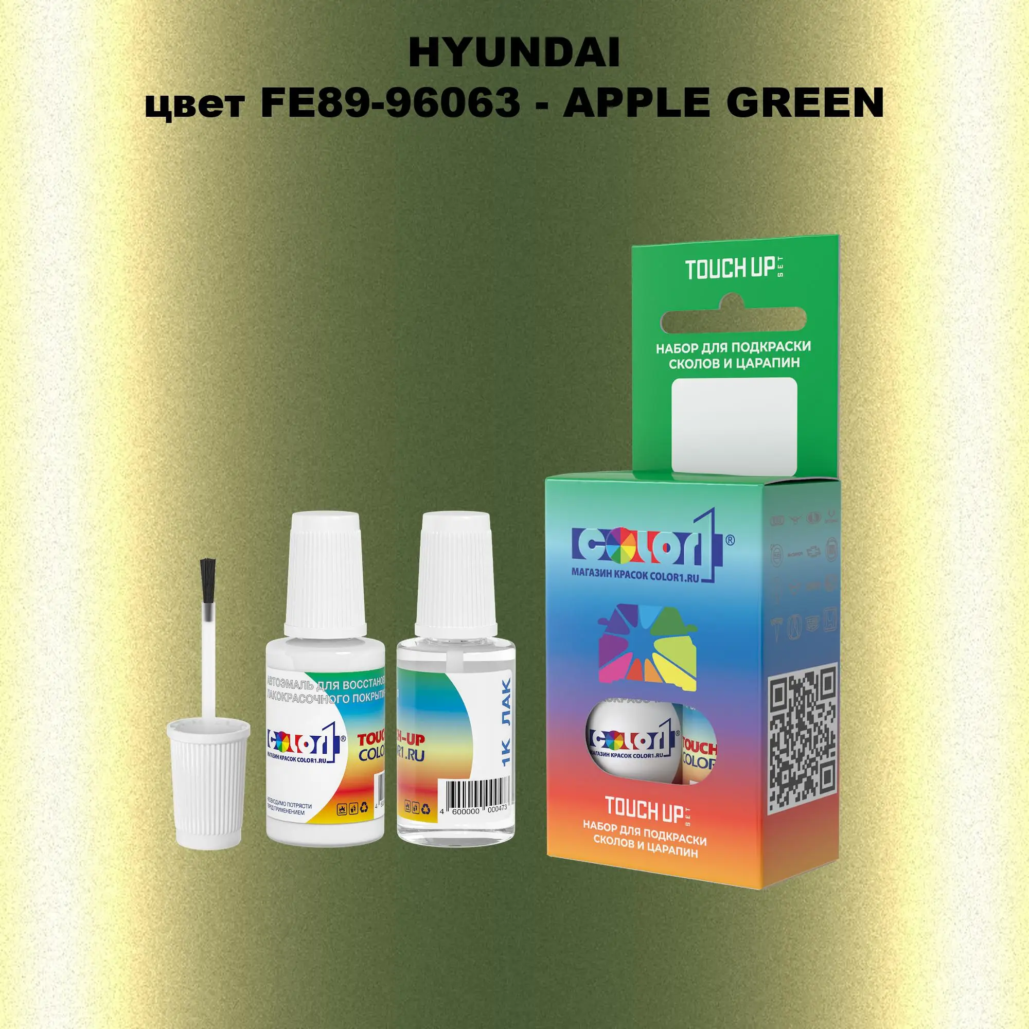 Краска для сколов во флаконе с кисточкой HYUNDAI, цвет FE89-96063 - APPLE GREEN