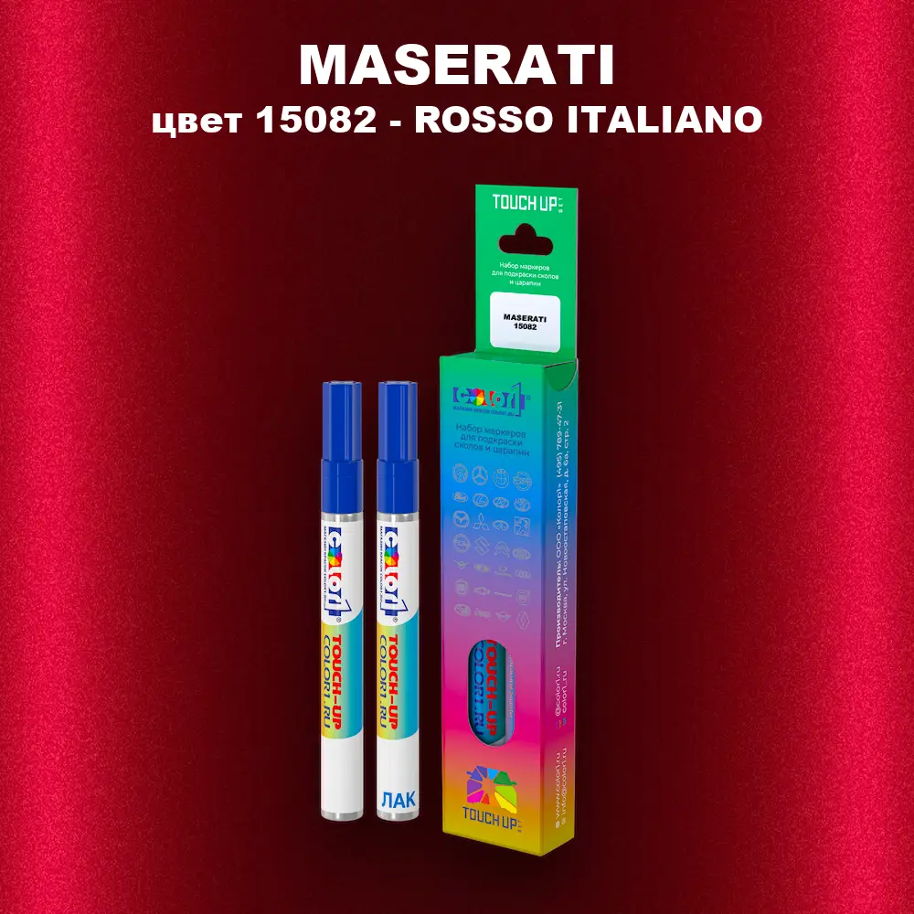 Маркер с краской MASERATI, цвет 15082 - ROSSO ITALIANO