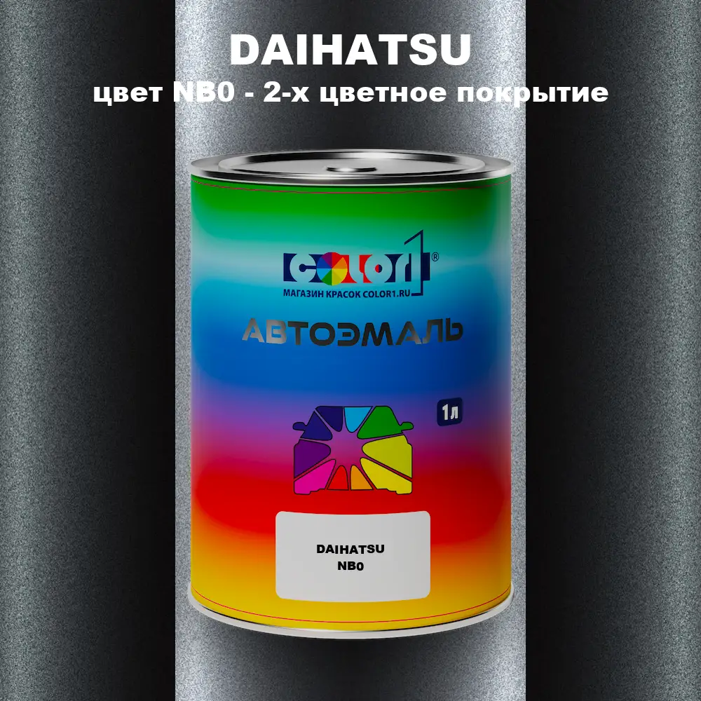 Автомобильная краска DAIHATSU, цвет NB0 - 2-х цветное покрытие
