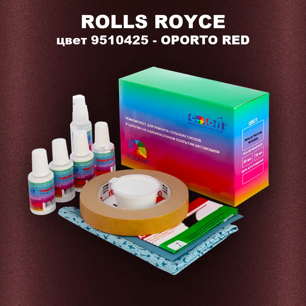 Ремкомплект для ремонта глубоких сколов и царапин ROLLS ROYCE, цвет 9510425 - OPORTO RED