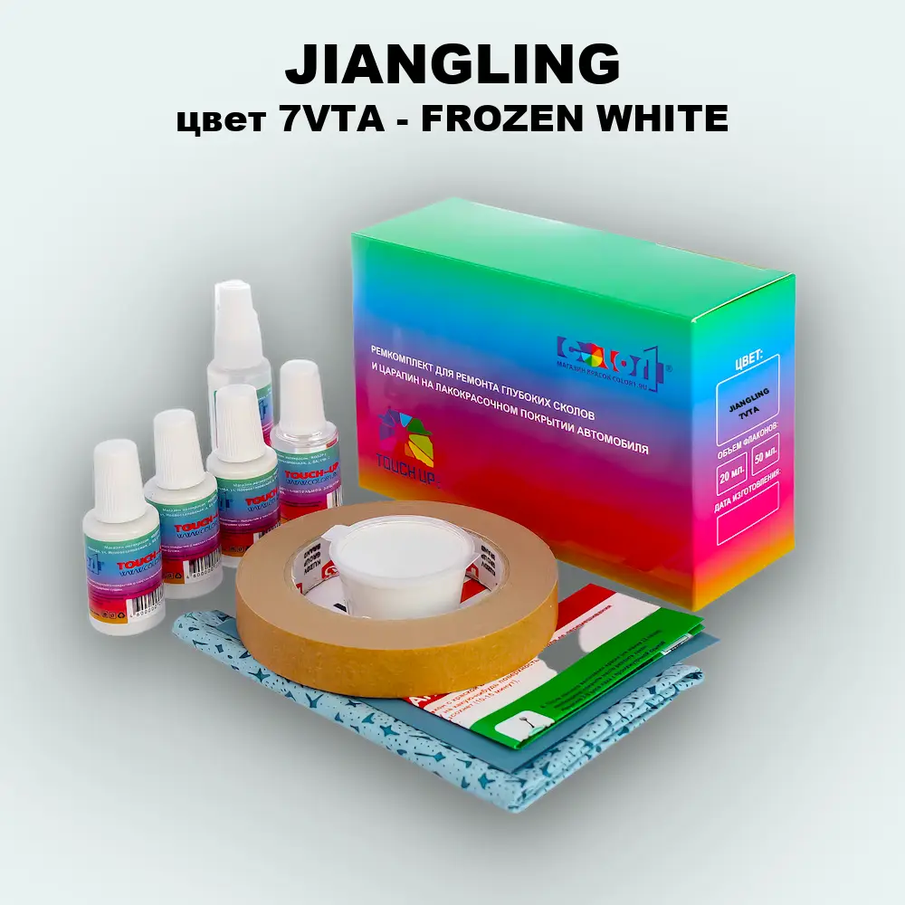 Ремкомплект для ремонта глубоких сколов и царапин JIANGLING, цвет 7VTA - FROZEN WHITE