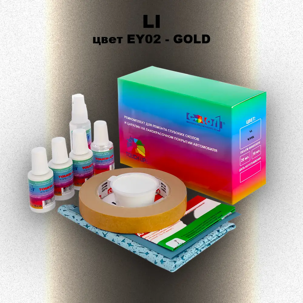 Ремкомплект для ремонта глубоких сколов и царапин LI, цвет EY02 - GOLD