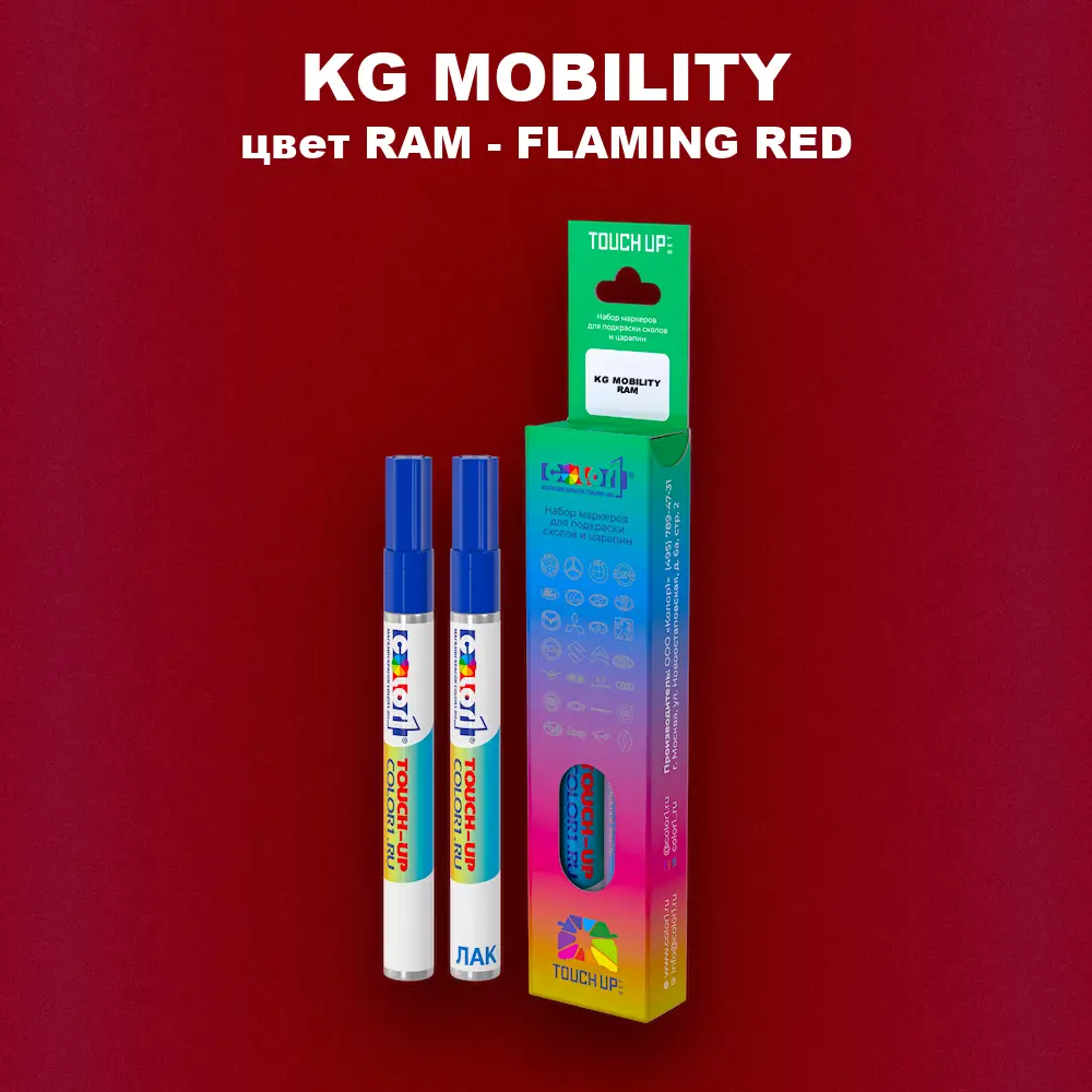 Маркер с краской KG MOBILITY, цвет RAM - FLAMING RED