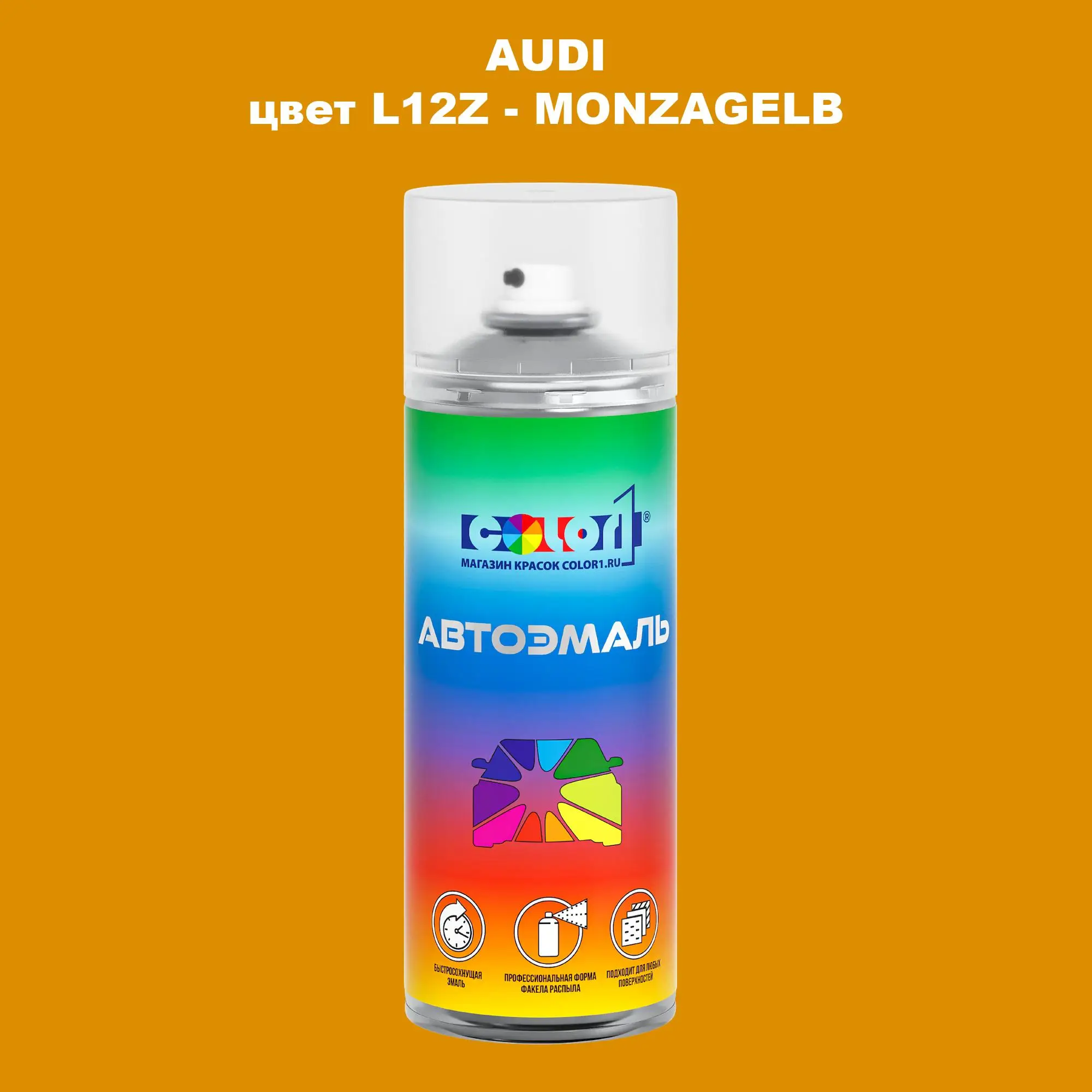 Аэрозольная краска AUDI, цвет L12Z - MONZAGELB
