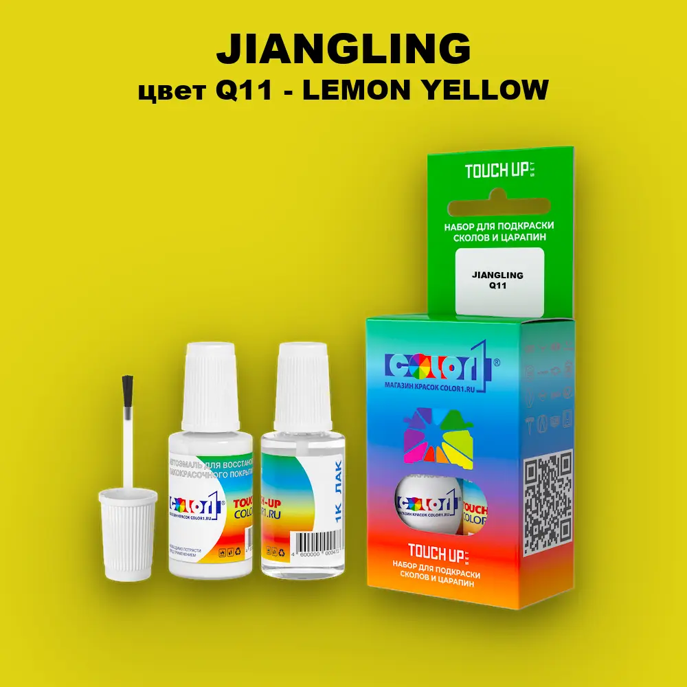 Краска для сколов во флаконе с кисточкой JIANGLING, цвет Q11 - LEMON YELLOW