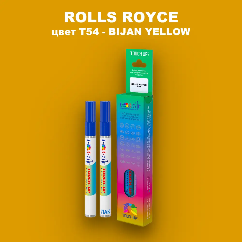Маркер с краской ROLLS ROYCE, цвет T54 - BIJAN YELLOW