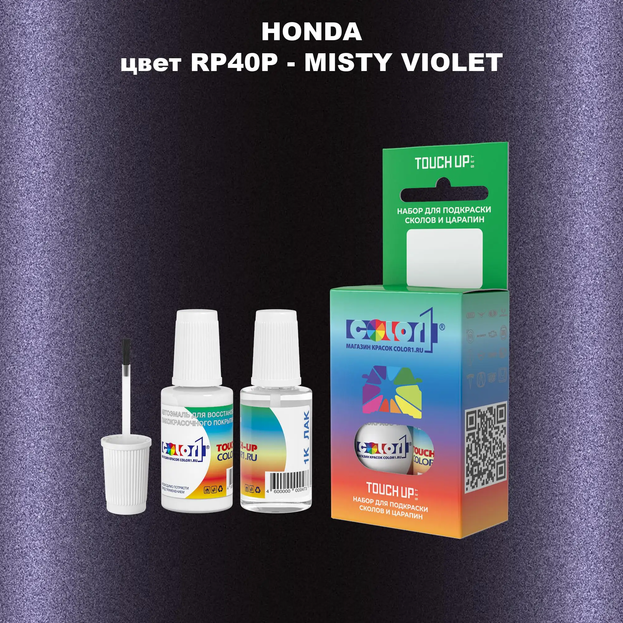 Краска для сколов во флаконе с кисточкой HONDA, цвет RP40P - MISTY VIOLET