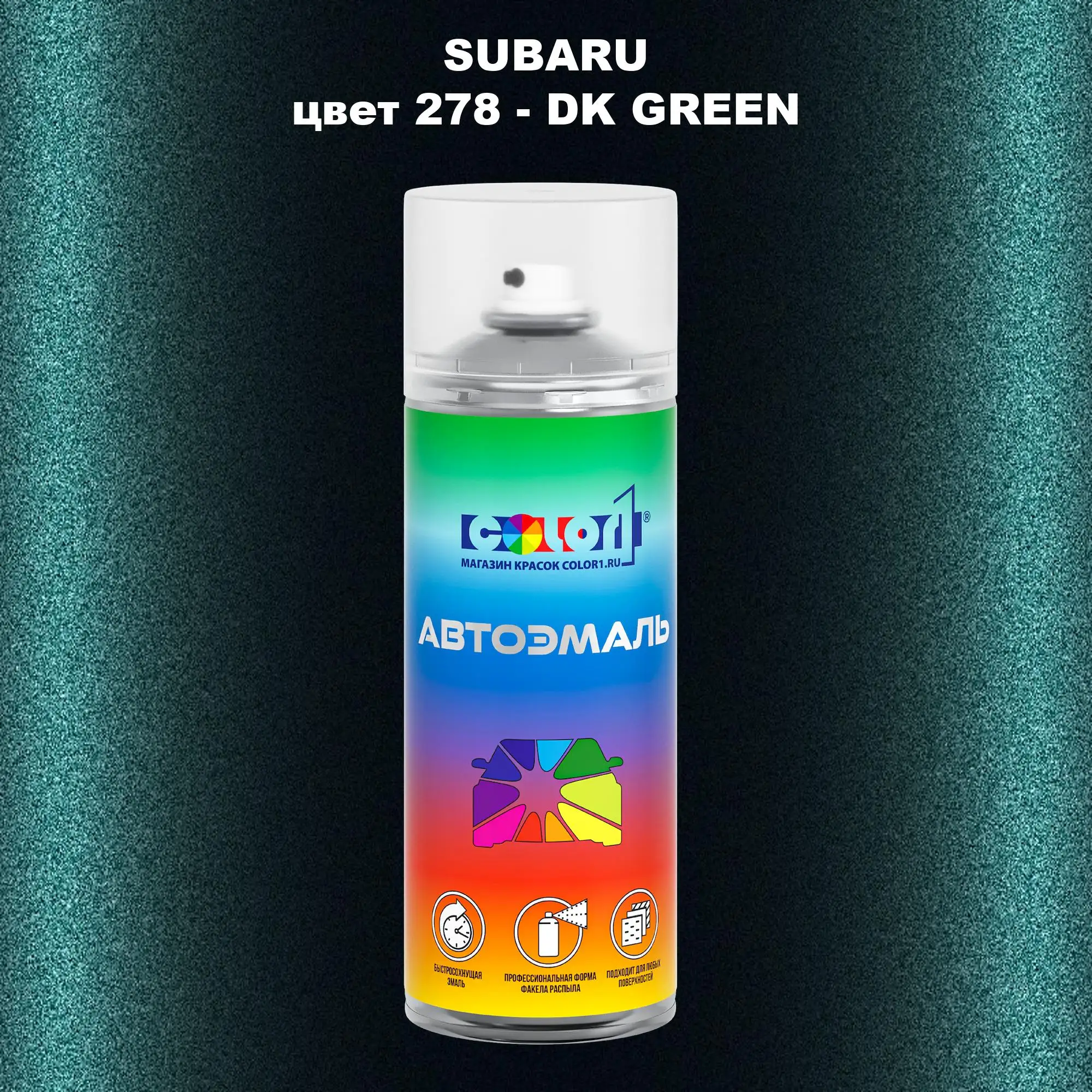 Аэрозольная краска SUBARU, цвет 278 - DK GREEN