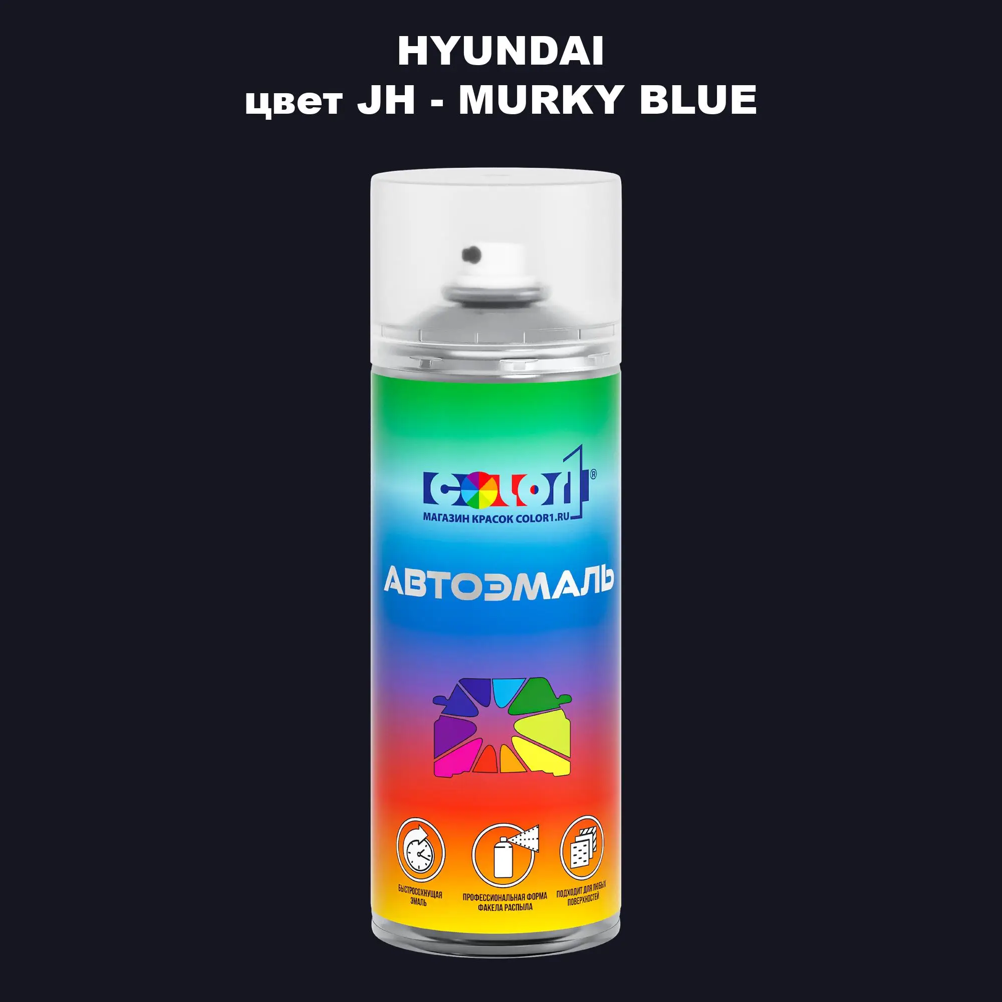 Аэрозольная краска HYUNDAI, цвет JH - MURKY BLUE