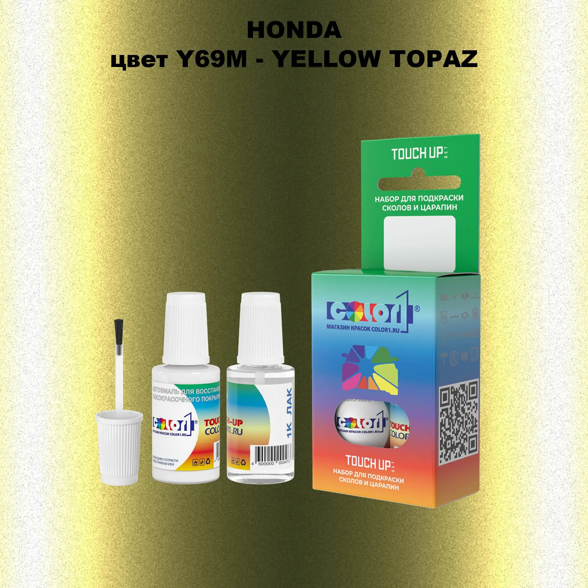 Краска для сколов во флаконе с кисточкой HONDA, цвет Y69M - YELLOW TOPAZ